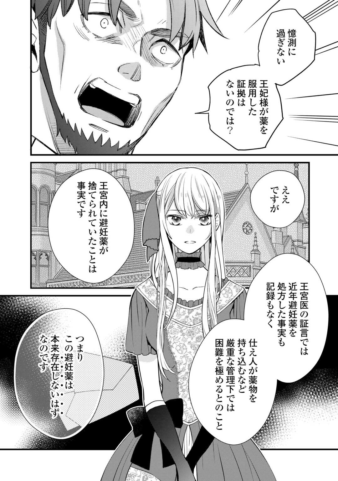 HONJITSU, ANATA WO AISURU NO WO YAMEMASU ~OUHI TO FURIN SHITA ANATA GA WARUI NO DESU YO?~ RAW Chapter 11 page 14 - nihonkuni.com