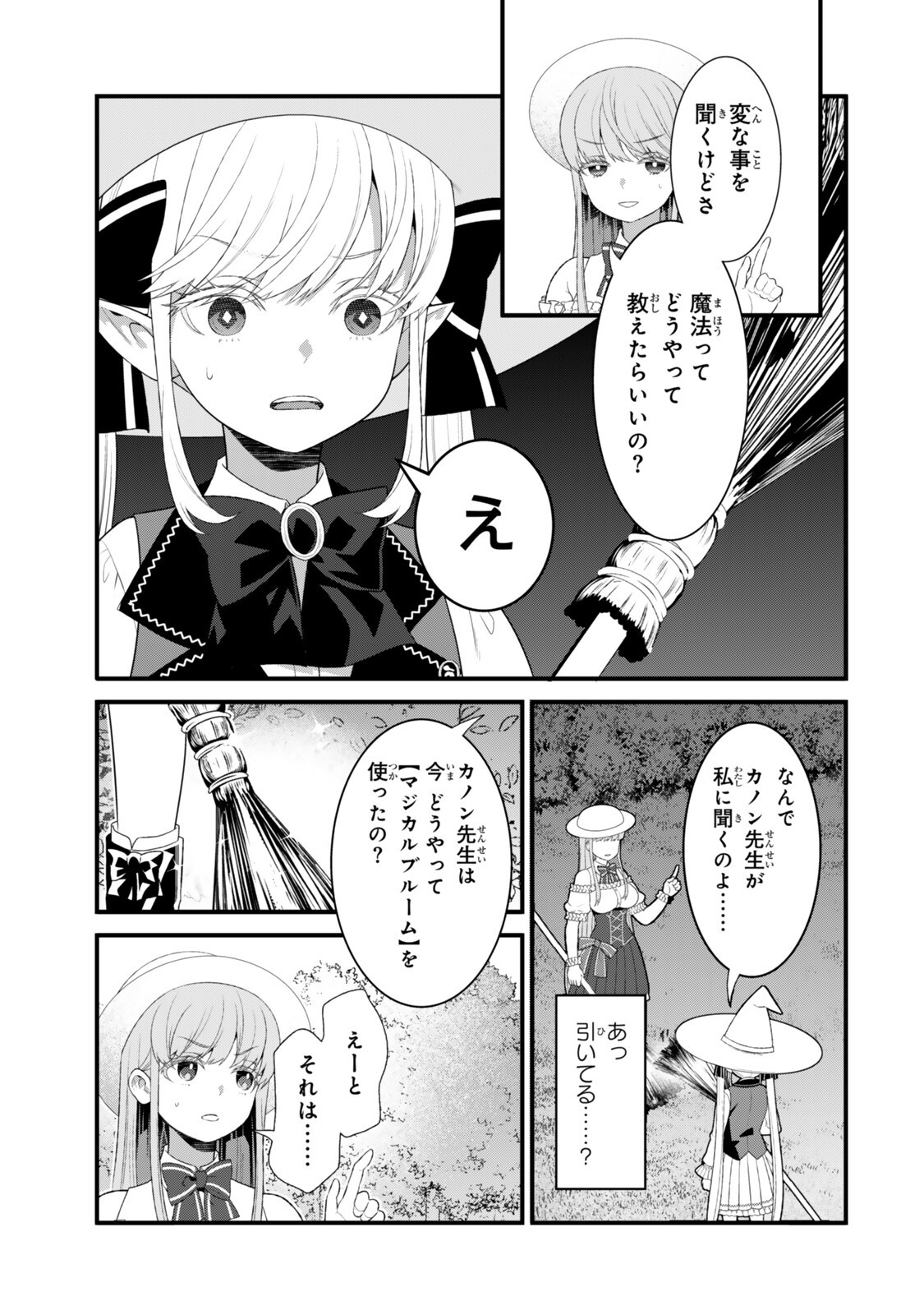 WATASHI NO MAHOU WA ZETTAI NI ATARUN DESU ~SLOW LIFE WO MAMORU TAME NI MAHOU WO UCHITSUZUKETEITARA, ITSUNOMANIKA MORI NO SEIJO NI NATTEIMASHITA~ RAW Chapter 6.2 - Page 10