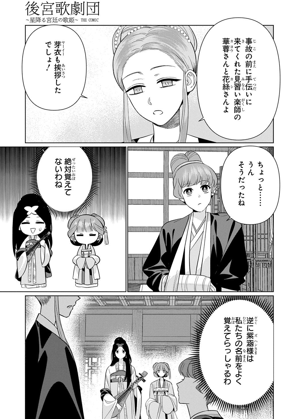 KOUKYUU KAGEKIDAN: HOSHI FURU KYUUTEI NO UTAHIME Chapter 5 page 15 - nihonkuni.com