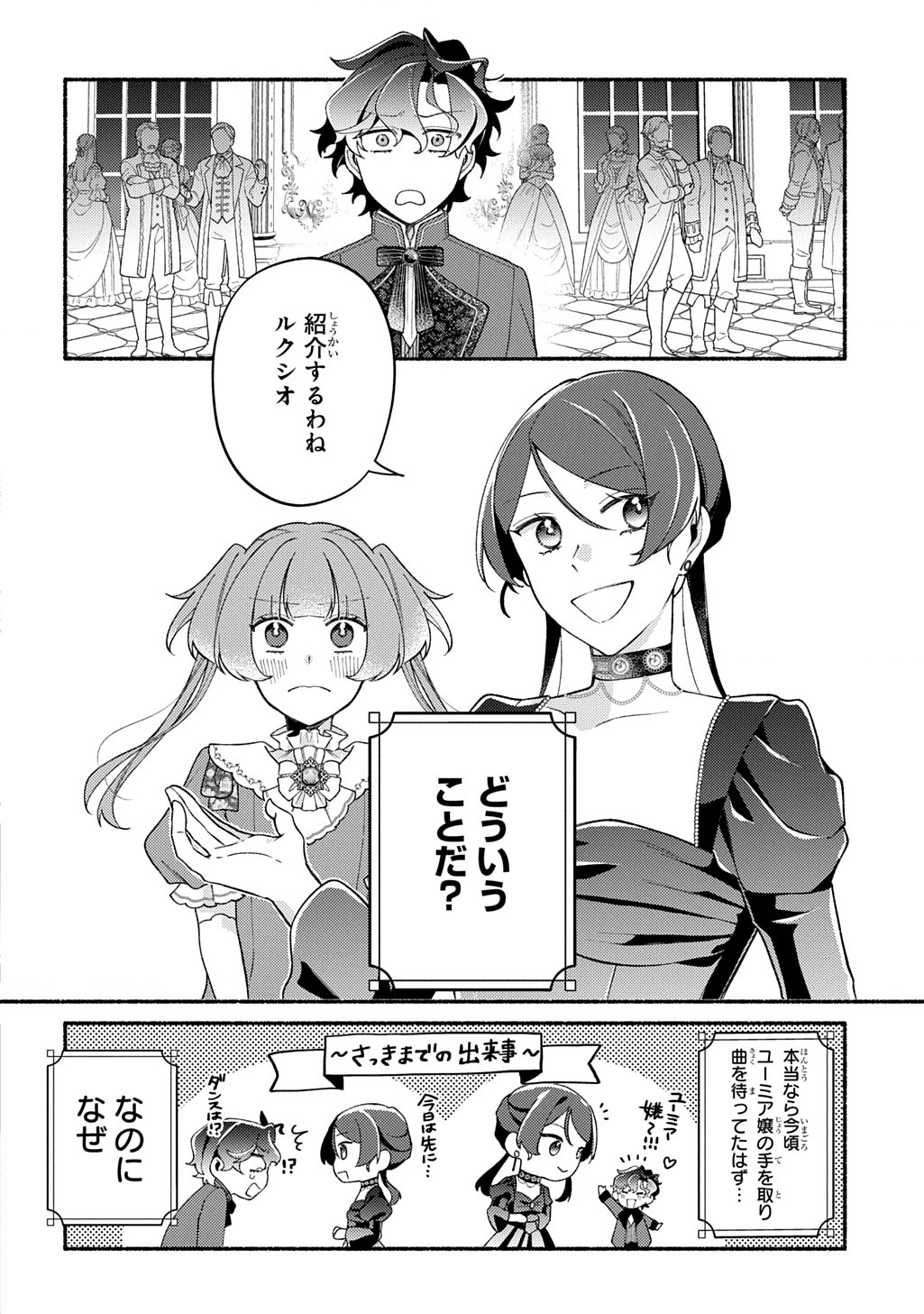 YOAKE NO KIKOUSHI WA IKUOKURE NO TAIYOU NI KOI KOGARERU Chapter 6 page 12 - nihonkuni.com