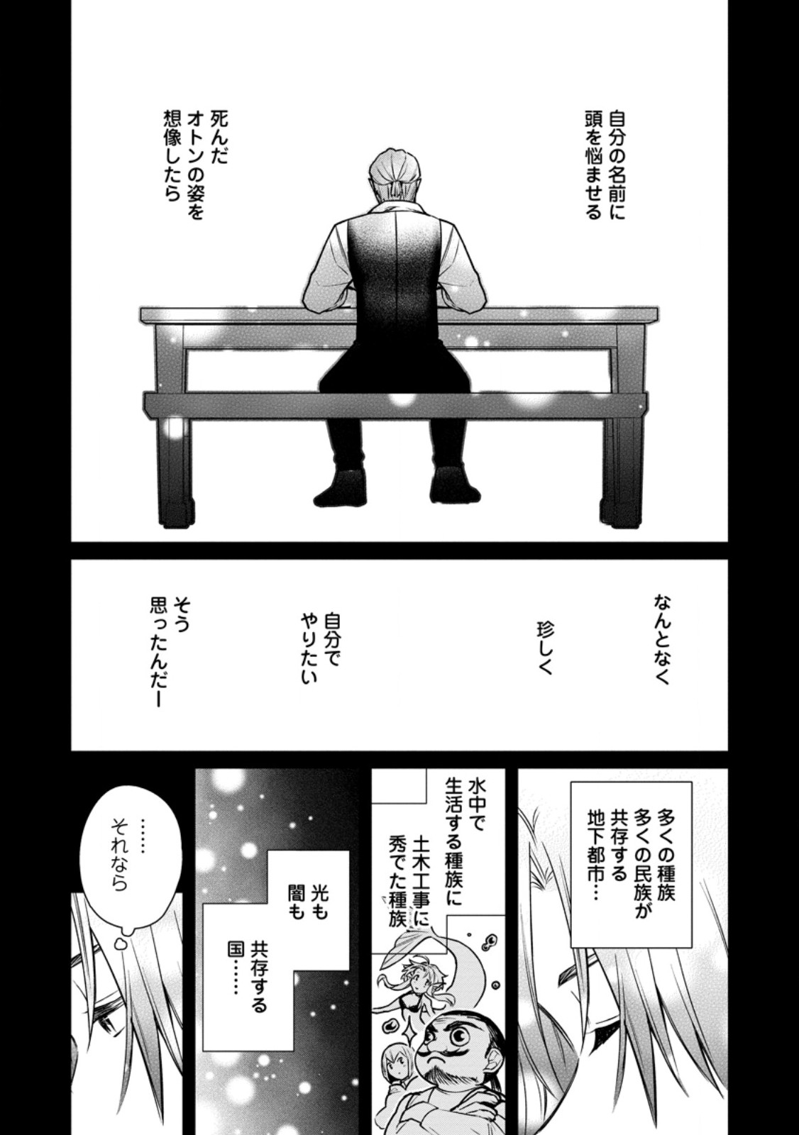 MURABITO TENSEI: SAIKYO NO SLOW LIFE - RAW Chapter 88.3 page 8 - nihonkuni.com