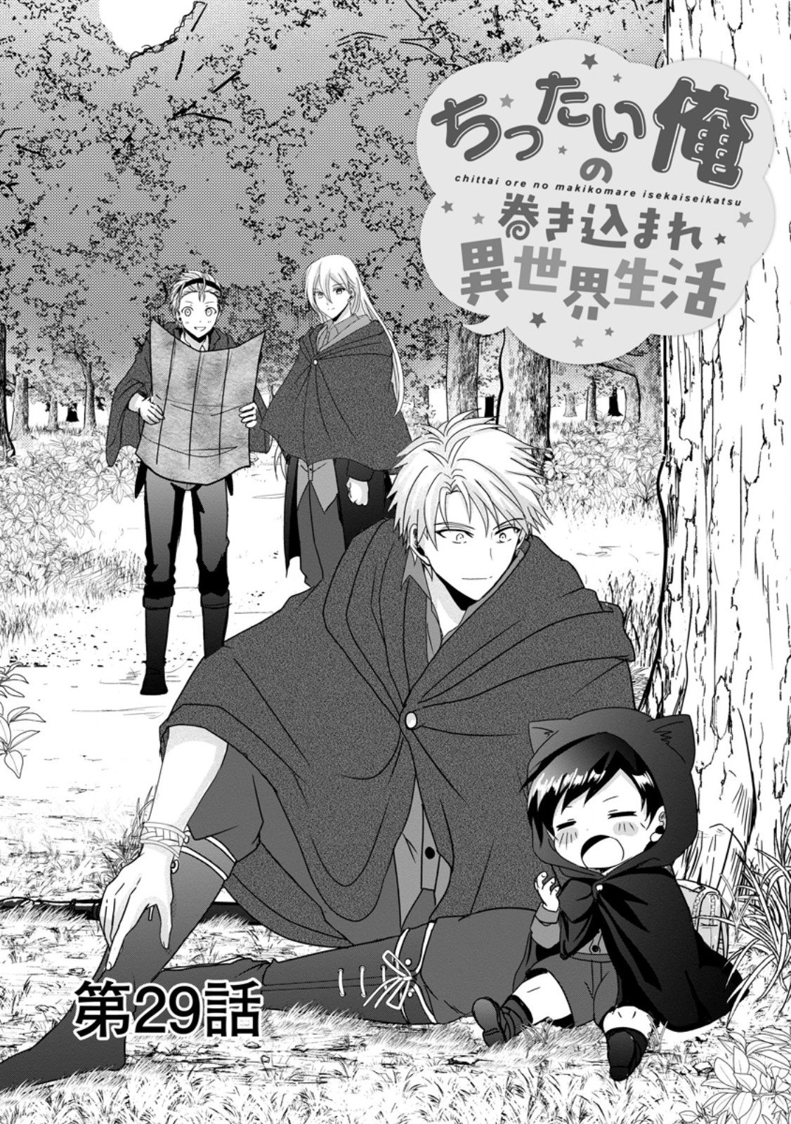 CHITTAI ORE NO MAKIKOMARE ISEKAI SEIKATSU Chapter 29.1 page 1 - nihonkuni.com