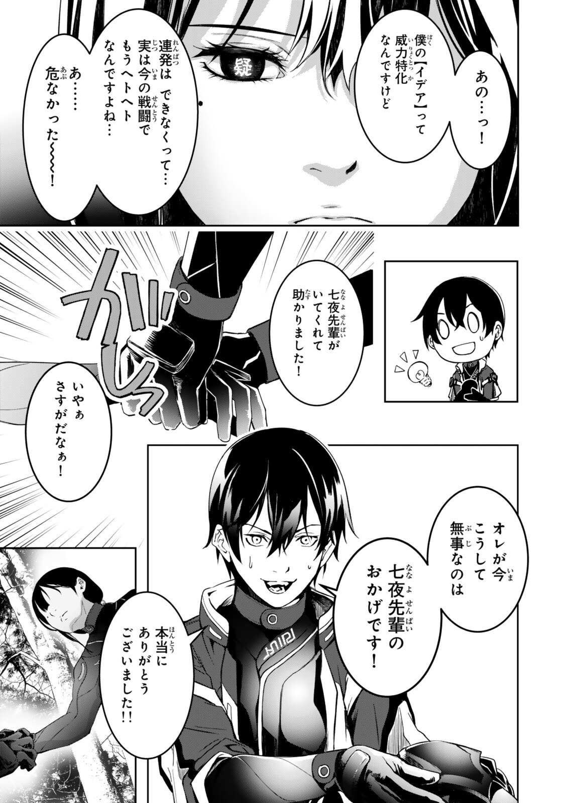 ZENSEI GA SAIKYOU MADOUSHI DATTA ORE, ISEKAI MAHOU DE MUSOU SURU! Chapter 3.7 - Page 9