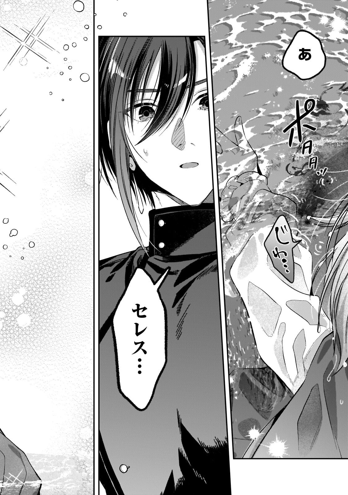 KOUSHAKUKA NO JIJO WA SUGATA WO KAKUSU - RAW Chapter 10.3 page 9 - nihonkuni.com
