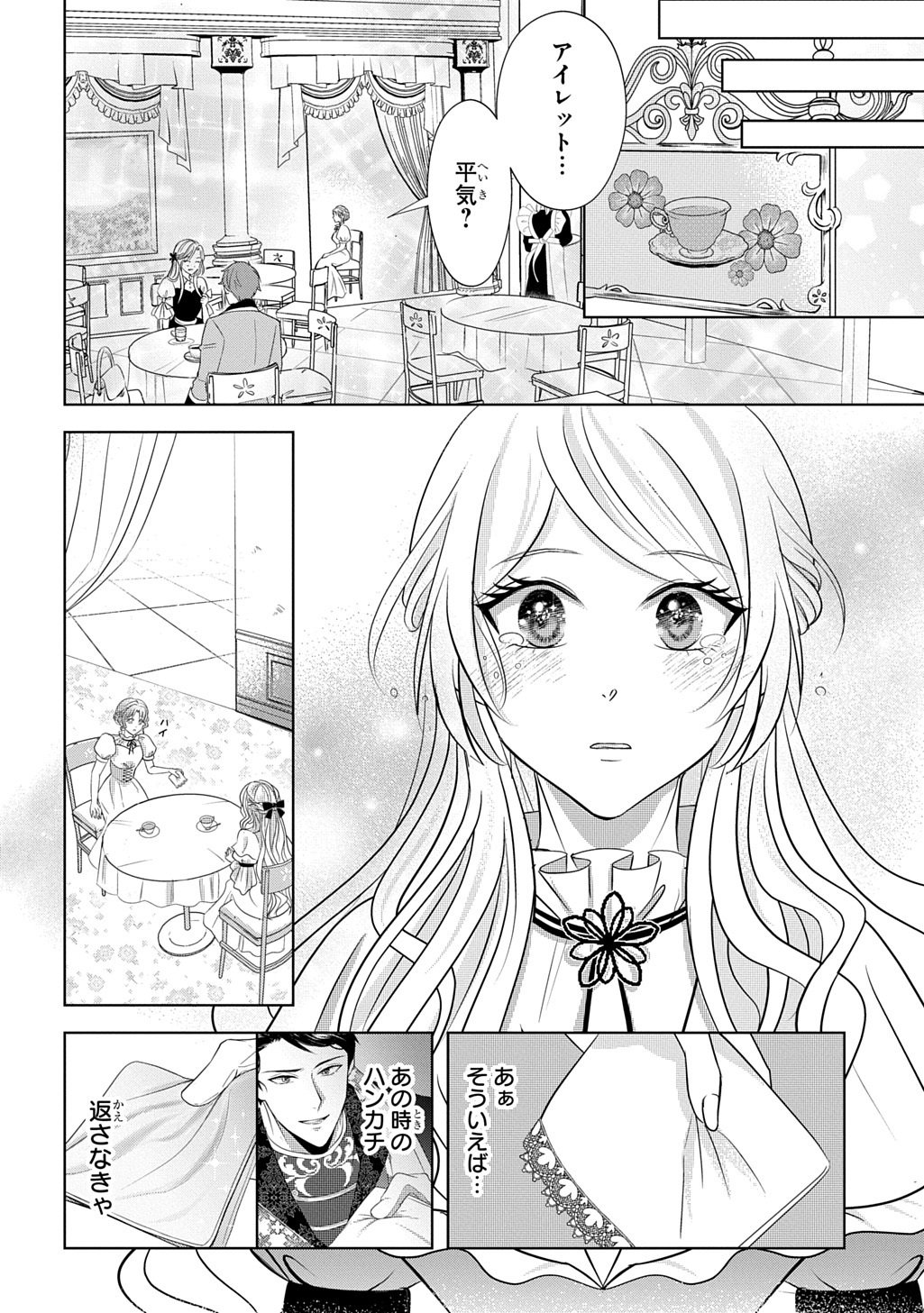 KISHIDANCHOU! WATASHI WA FUSHINSHA DEWA ARIMASEN! MASHITE, KONYAKUSHA NI NANTE NAREMASEN! Chapter 5 page 18 - nihonkuni.com