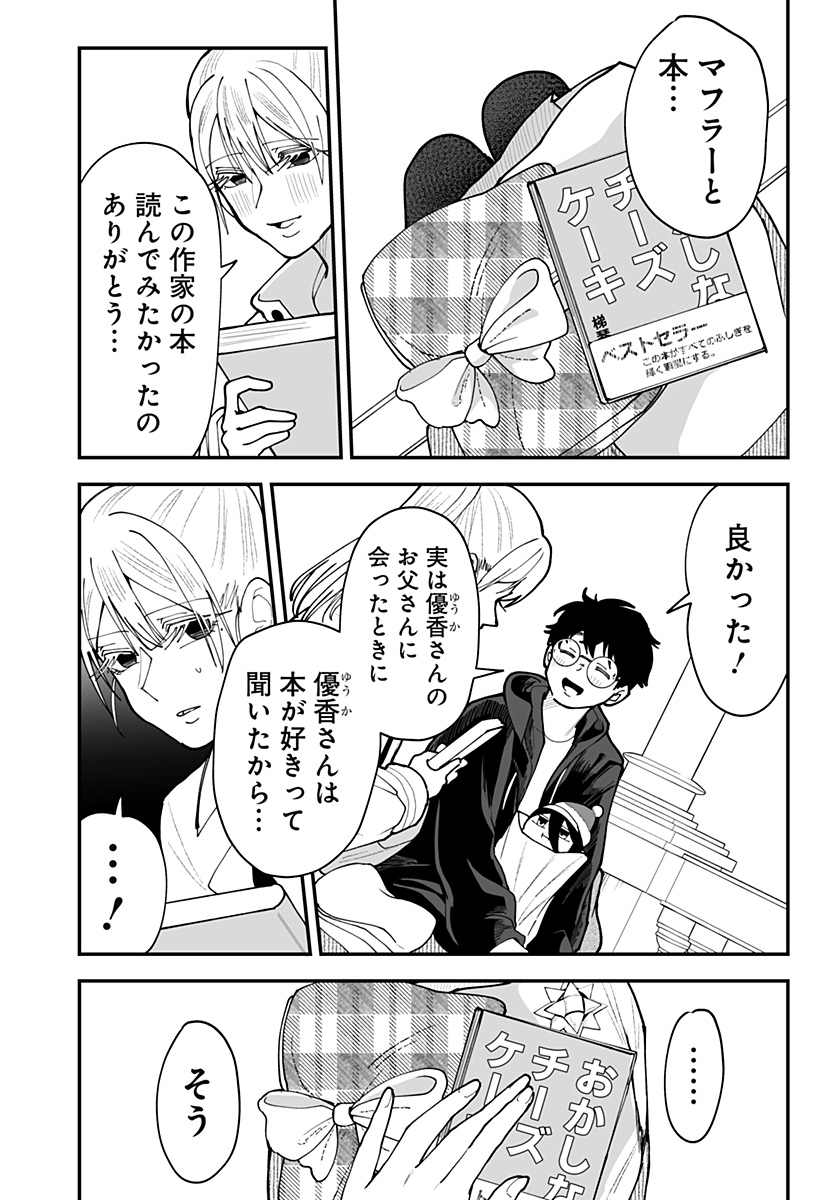 KI NI NARU KURUMI-SAN! - RAW Chapter 50 page 14 - nihonkuni.com