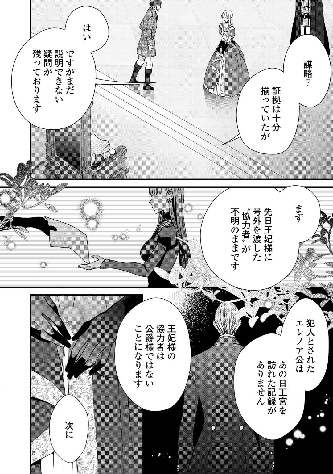 HONJITSU, ANATA WO AISURU NO WO YAMEMASU ~OUHI TO FURIN SHITA ANATA GA WARUI NO DESU YO?~ RAW Chapter 11 page 12 - nihonkuni.com