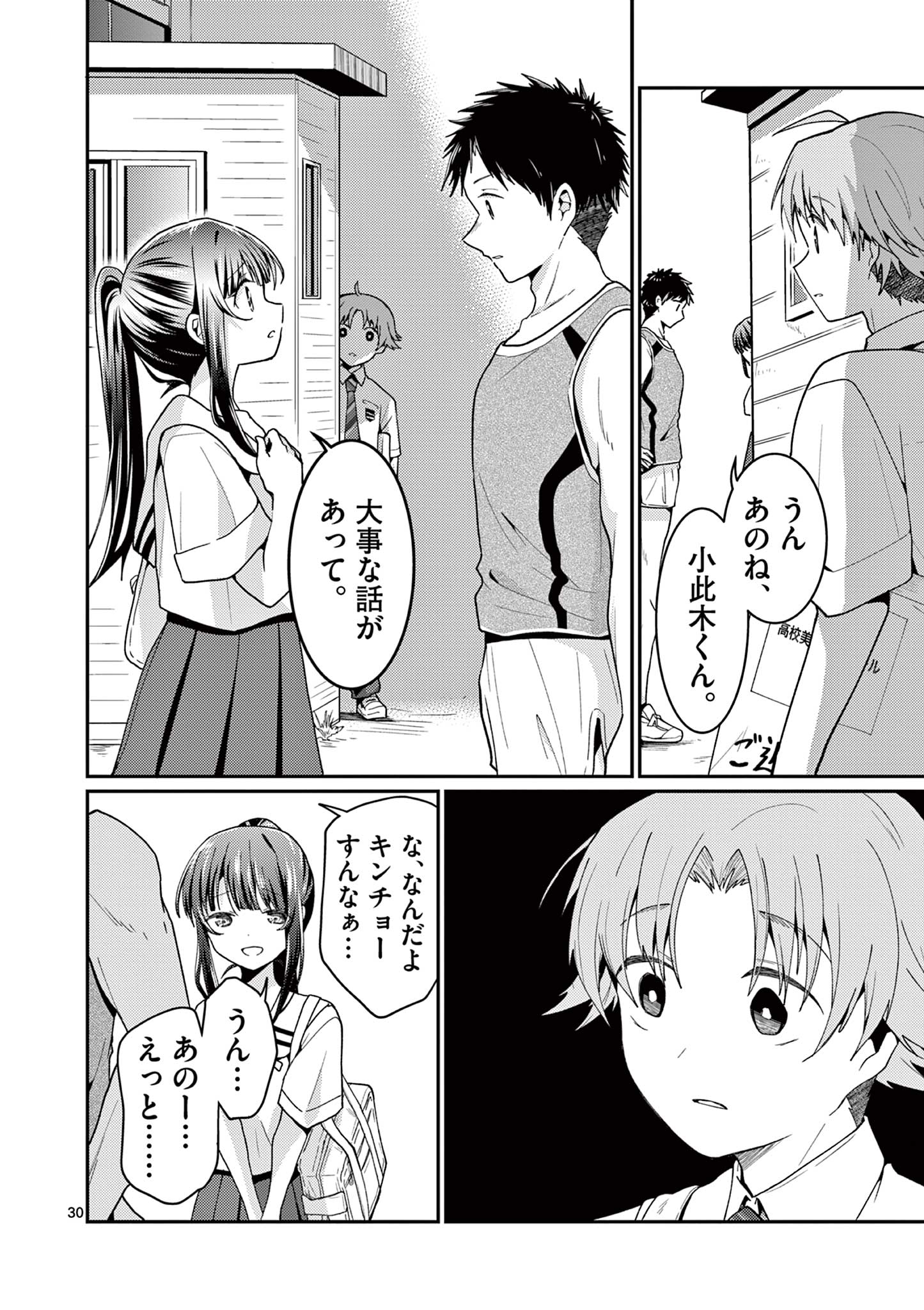 KIMI TO HANABI TO YAKUSOKU TO Chapter 3 - Page 30