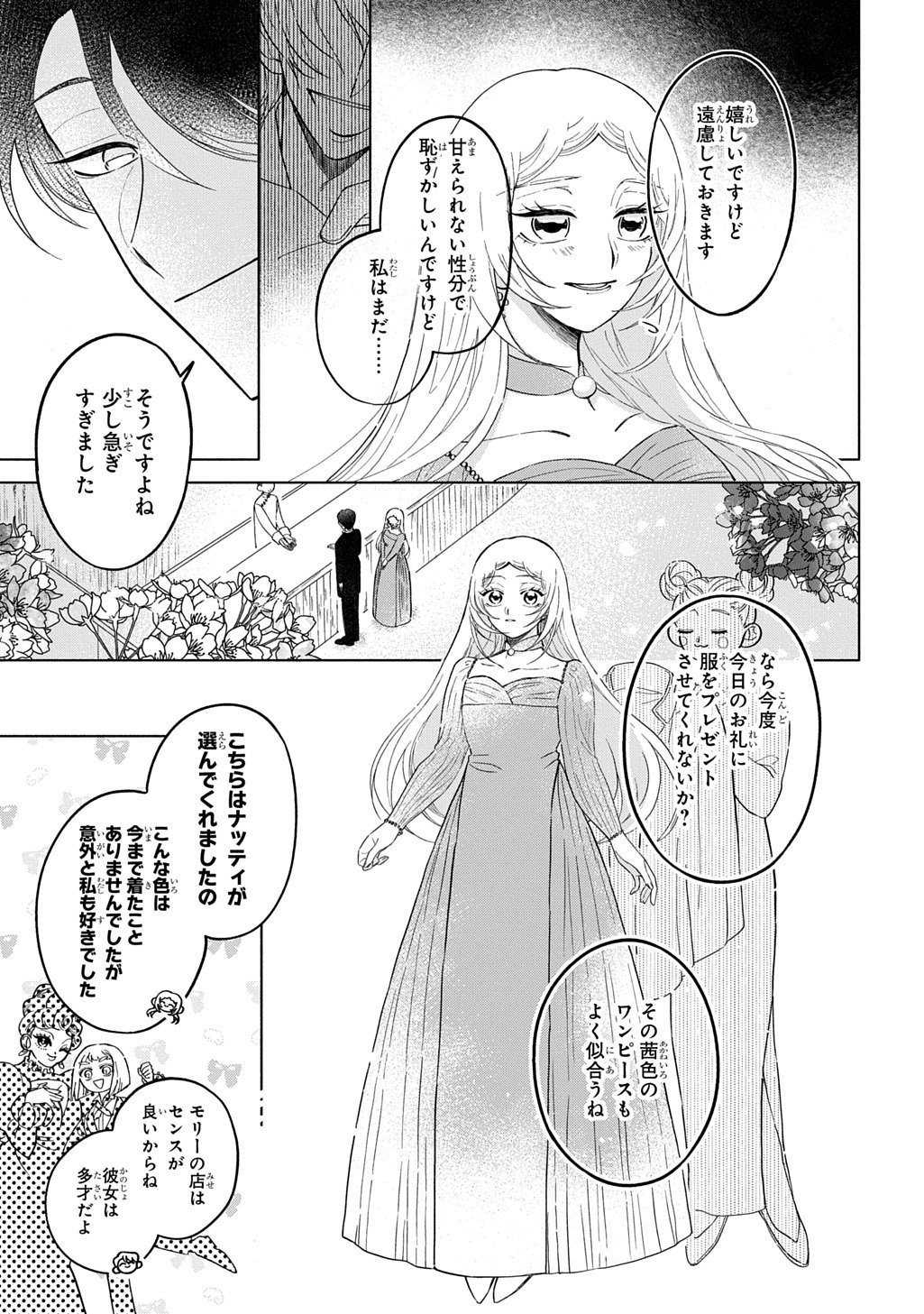 Read MOTE YOUSO NO OOI KONYAKUSHA NI TENSHI NO TEKKEN Chapter 6 [High Quality / Full] - Page 3 - nicomanga.net