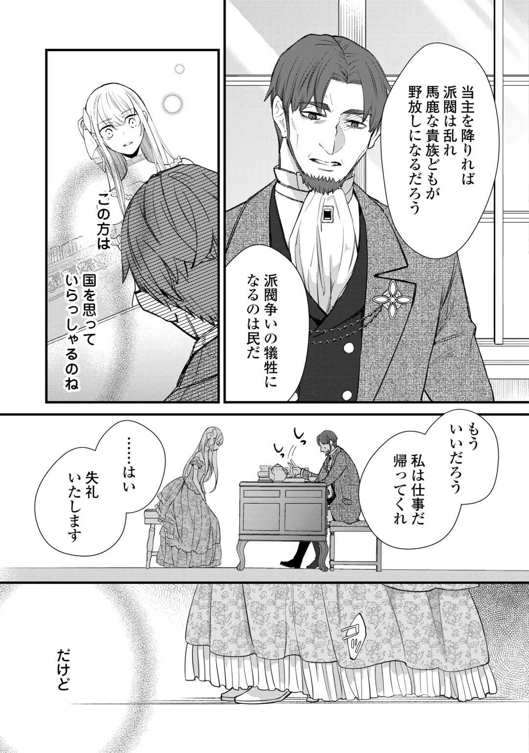 HONJITSU, ANATA WO AISURU NO WO YAMEMASU ~OUHI TO FURIN SHITA ANATA GA WARUI NO DESU YO?~ RAW Chapter 11 page 31 - nihonkuni.com