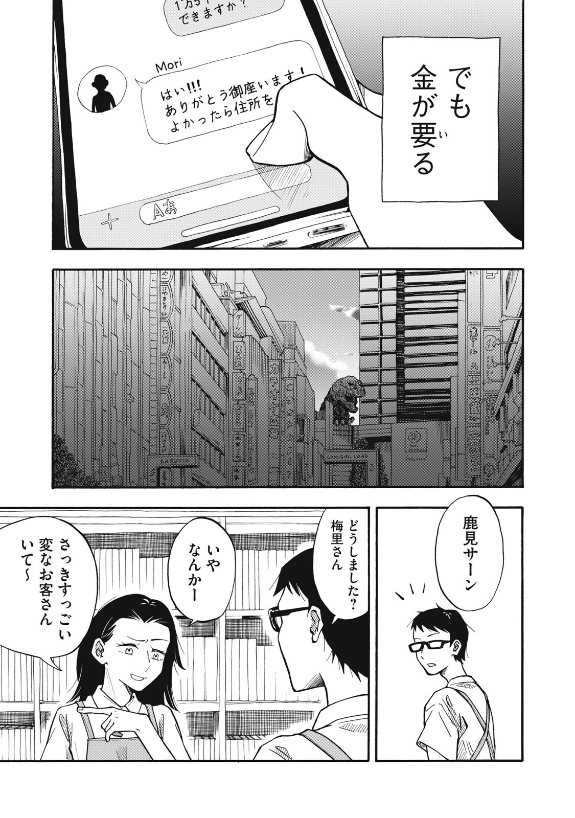 URICO Chapter 22 page 15 - nihonkuni.com