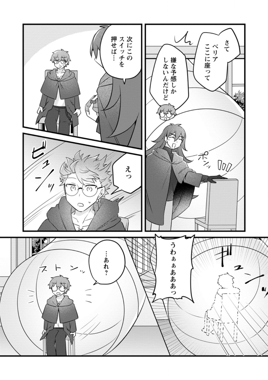 JIMI HIME TO KURO NEKO NO, EMMANNA KONYAKU HAKI (MANGA) Chapter 54.3 page 4 - nihonkuni.com