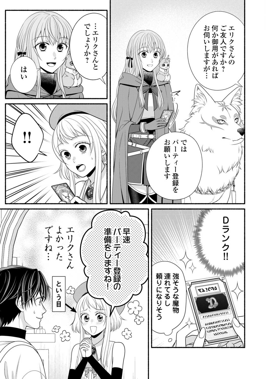 HAZURE SKILL MOCHI NO TENSAI RENKINJUTSU SHI Chapter 3 - Page 7