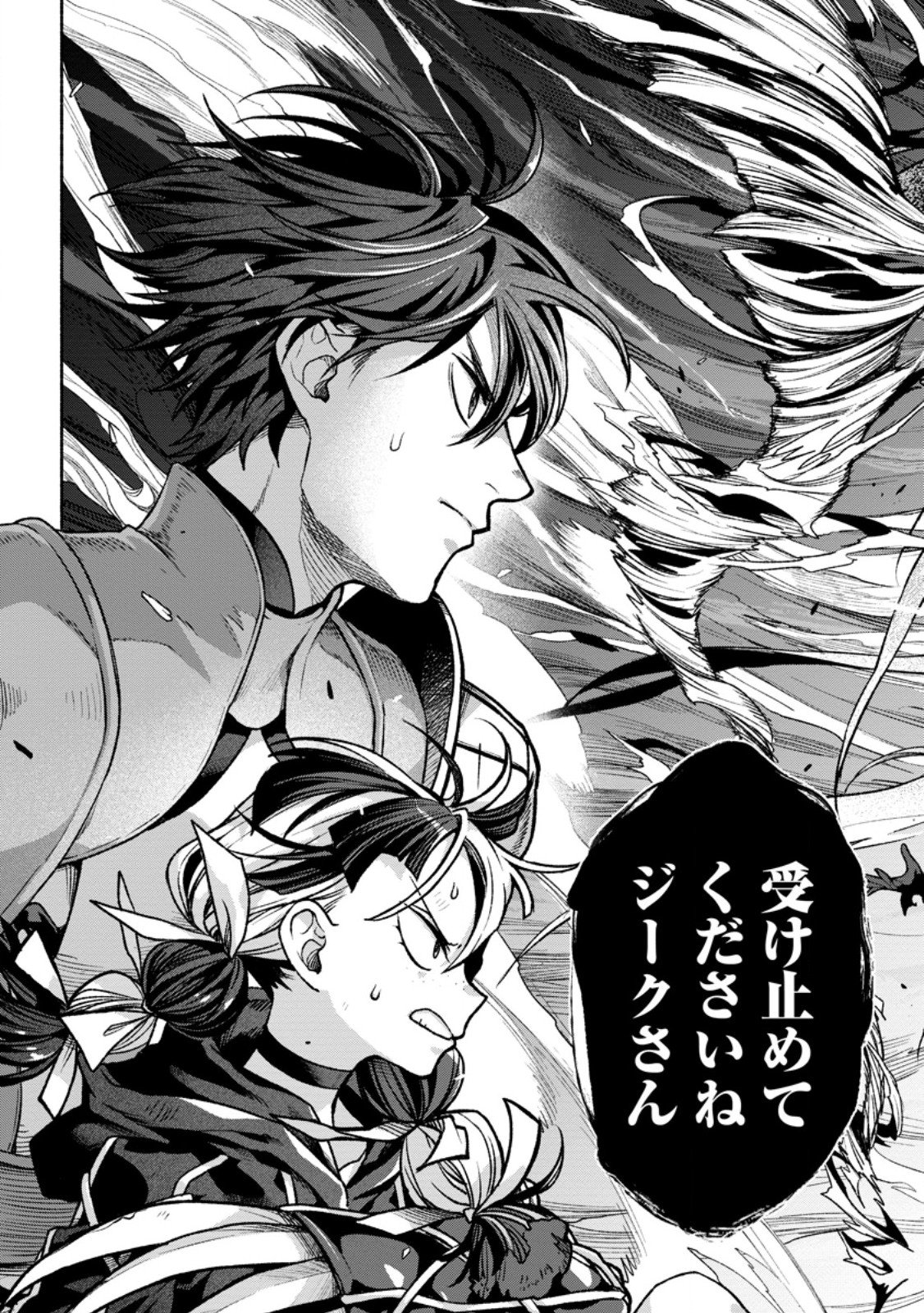 SONO MONBAN, SAIKYOU NITSUKI: TSUIHOU SARETA BOUGYO RYOKU 9999 NO SENSHI, OU MIYAKO NO MONBAN TOSHITE MUSOU SURU (MANGA) Chapter 46.1 page 3 - nihonkuni.com