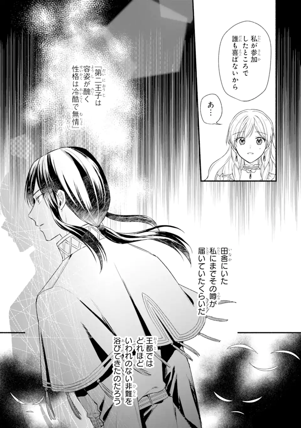 KONYAKU SHITARA "KIMI WA NAN MO SHINAKUTE II" TO IWAREMASHITA: TENGA NO DEKIAI WA WAKARINIKUI! - RAW Chapter 9.1 page 5 - nihonkuni.com