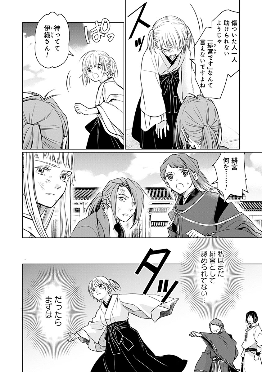 HANASHIN YUUGIDEN ~ISEKAI DE DEKIAI TO OMOIKI YA, YAKU WAZAWAI DARAKE DE ZENTO TANAN!?~ RAW Chapter 12 page 14 - nihonkuni.com
