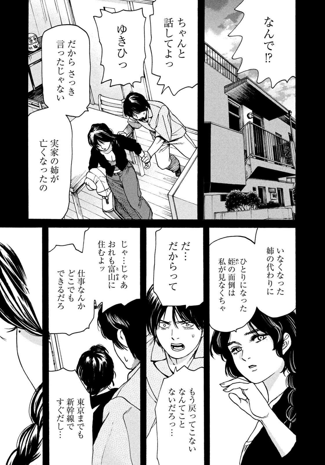 SNOW DOME TOWN Chapter 21 page 13 - nihonkuni.com