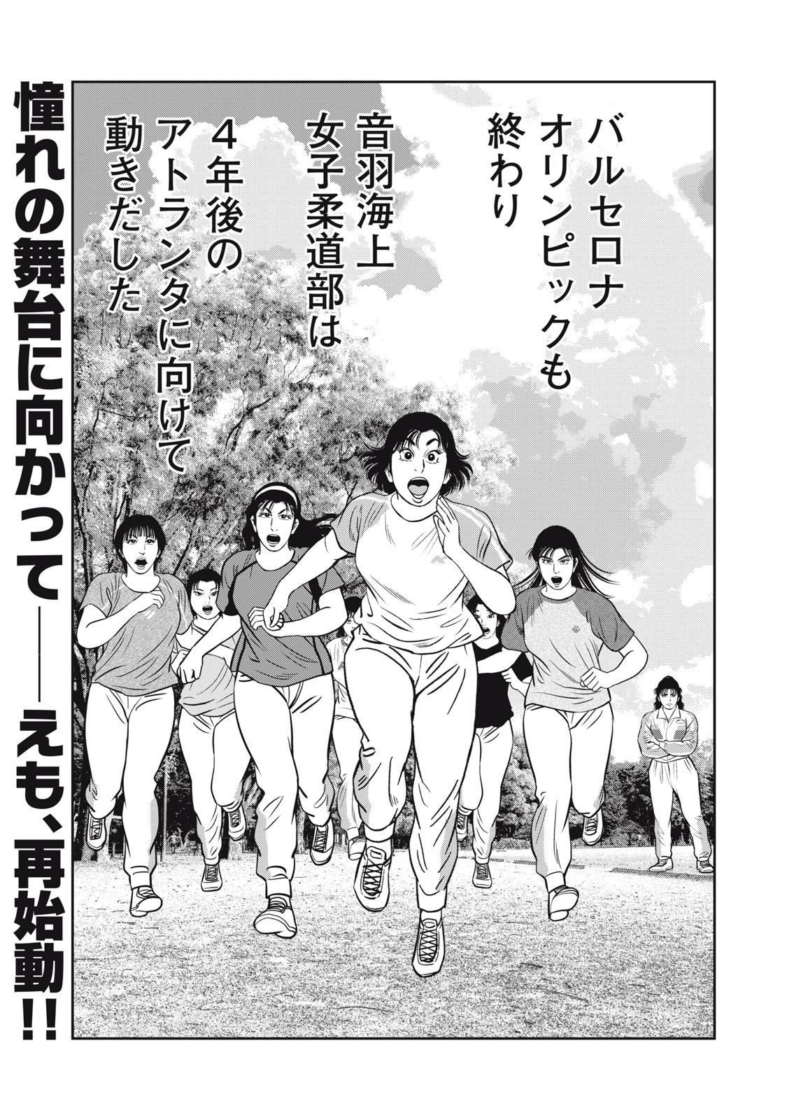 JJM - JOSHI JUDOUBU MONOGATARI SHAKAIJINHEN Chapter 49 page 21 - nihonkuni.com