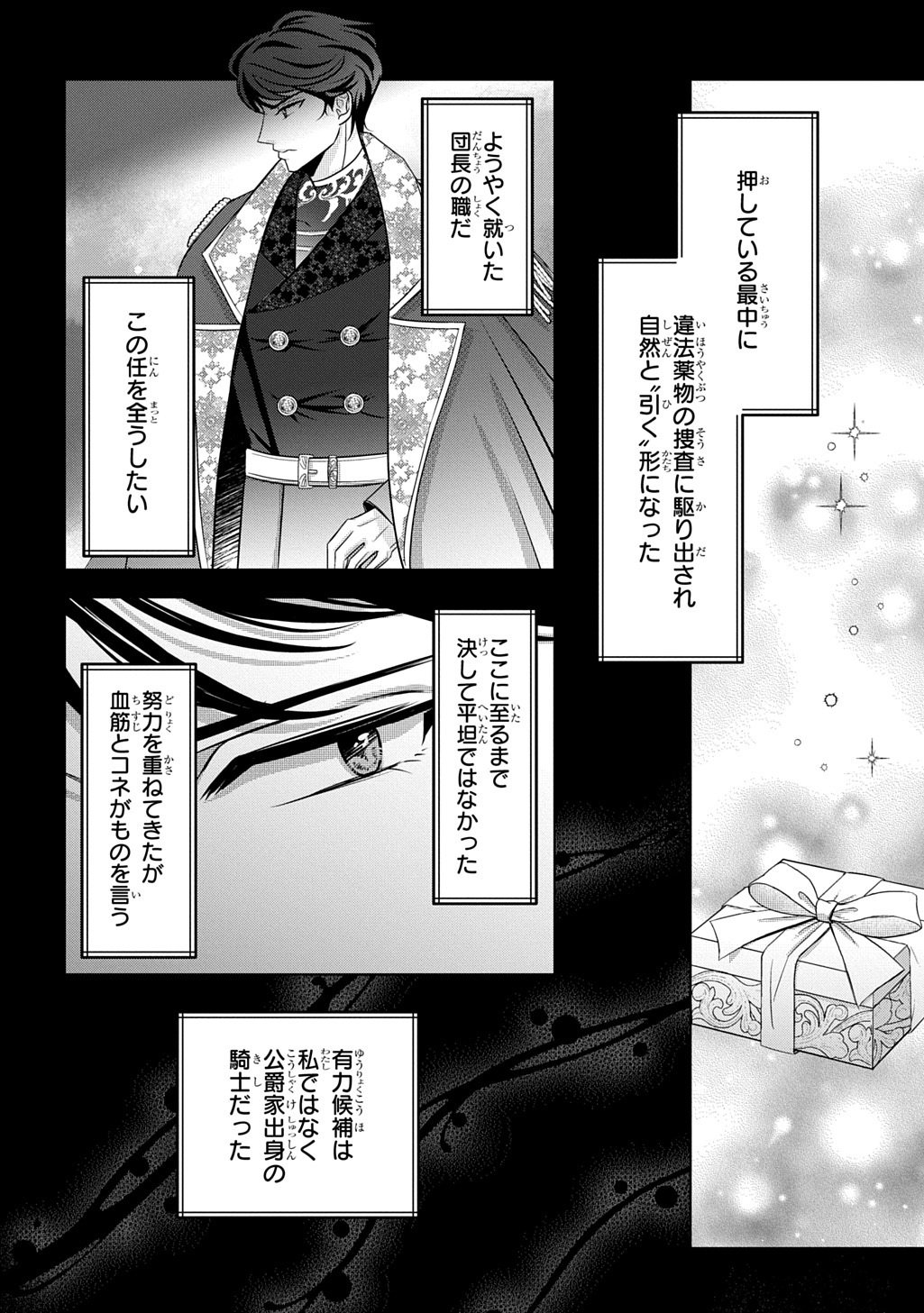 KISHIDANCHOU! WATASHI WA FUSHINSHA DEWA ARIMASEN! MASHITE, KONYAKUSHA NI NANTE NAREMASEN! Chapter 5 page 14 - nihonkuni.com