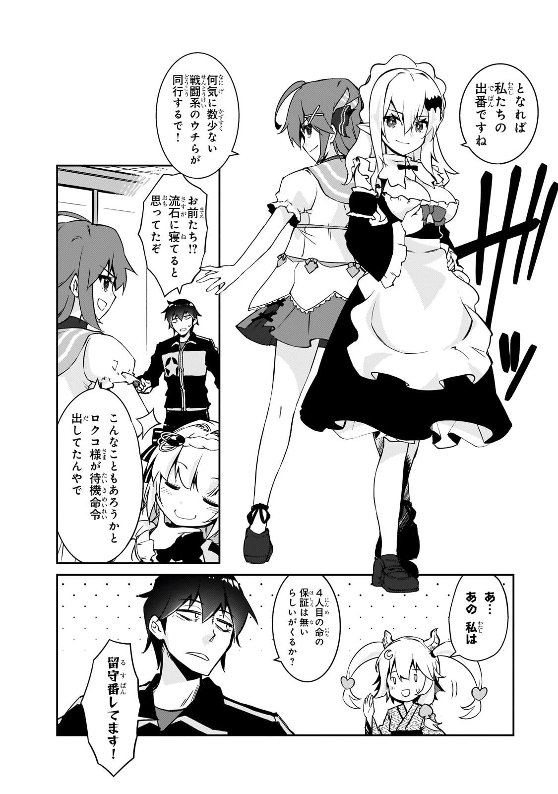 Read LAZY DUNGEON MASTER - RAW Chapter 77.2 [High Quality / Full] - Page 3 - nicomanga.net