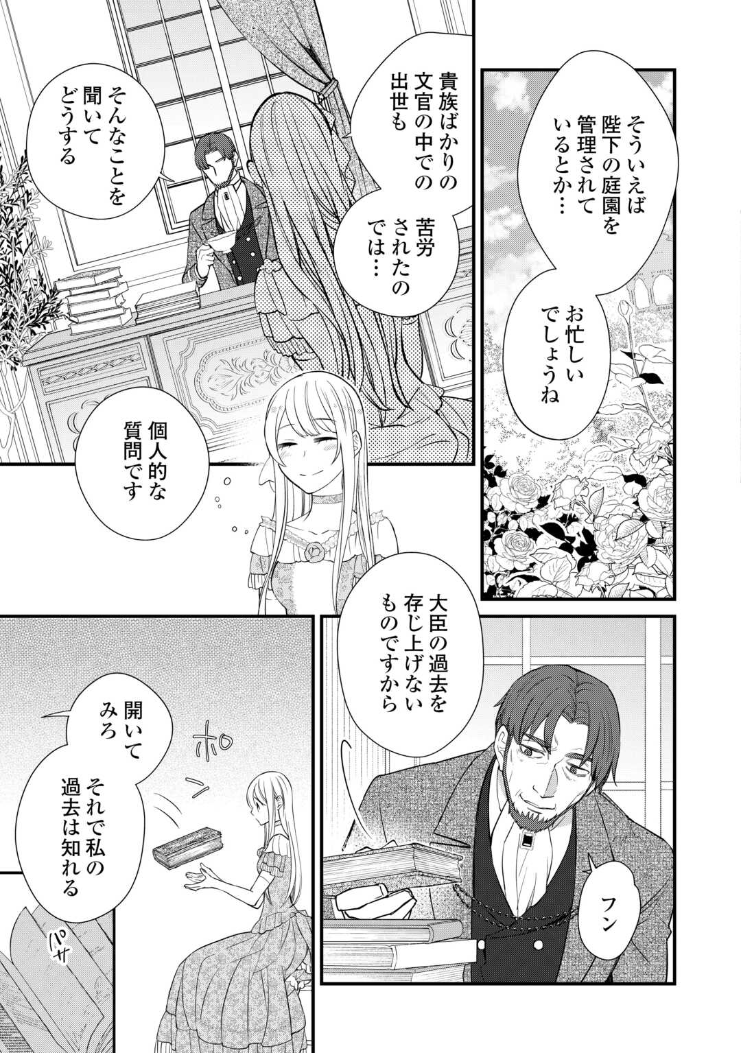 HONJITSU, ANATA WO AISURU NO WO YAMEMASU ~OUHI TO FURIN SHITA ANATA GA WARUI NO DESU YO?~ RAW Chapter 11 page 27 - nihonkuni.com