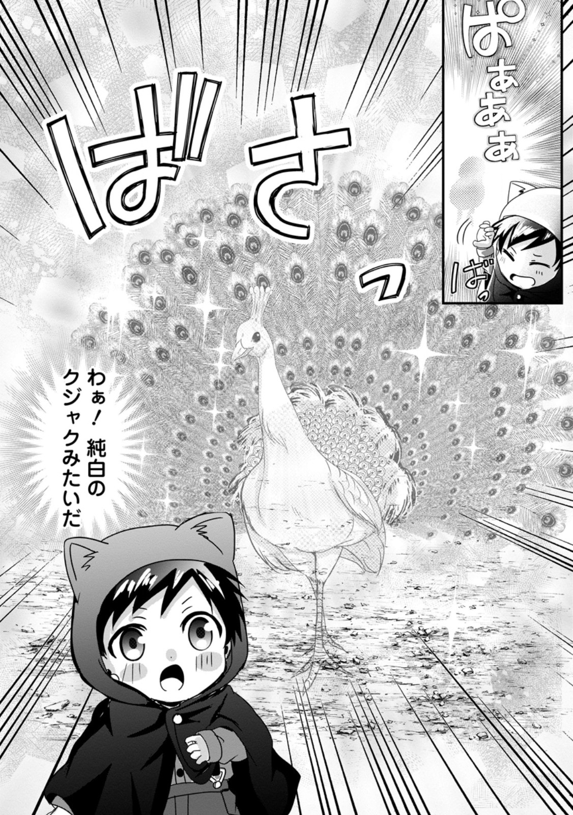 CHITTAI ORE NO MAKIKOMARE ISEKAI SEIKATSU Chapter 29.1 page 7 - nihonkuni.com