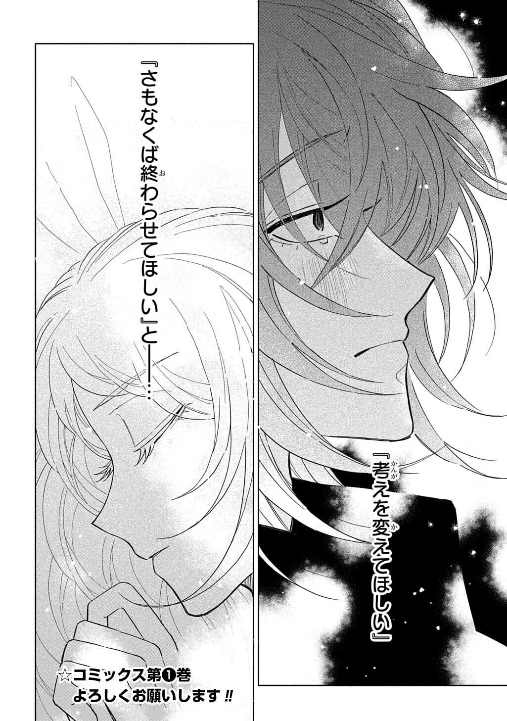 Read MOTE YOUSO NO OOI KONYAKUSHA NI TENSHI NO TEKKEN Chapter 6 [High Quality / Full] - Page 26 - nicomanga.net