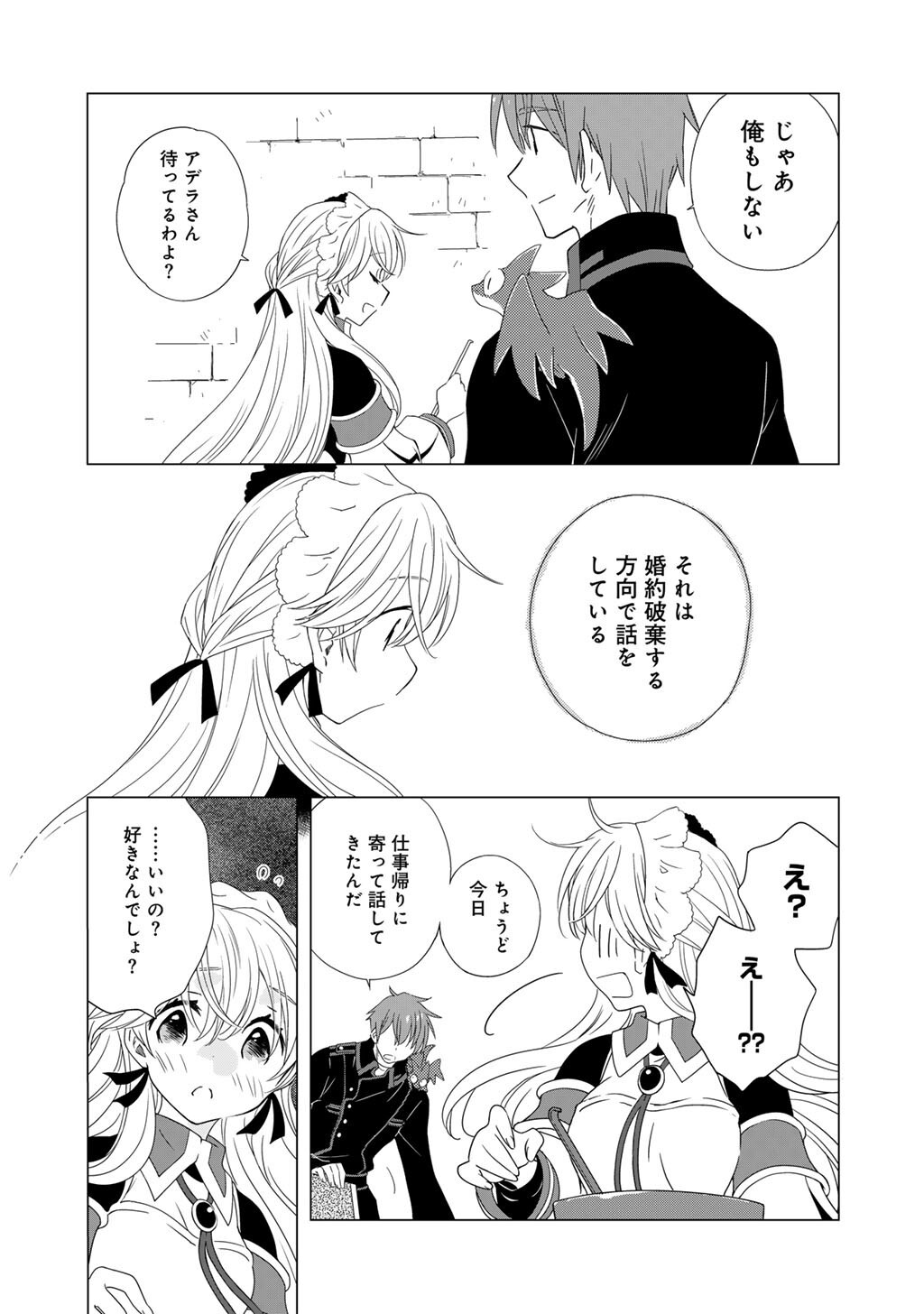 Read CHEAT DE KATEI SAIEN - TABUN WATASHI GA SEIREI HIME DAKEDO, HOKA NI NANORIDETA MONO GA IRU NO DE, KATEI SAIEN SHICHAIMASU Chapter 17 [High Quality / Full] - Page 5 - nicomanga.net