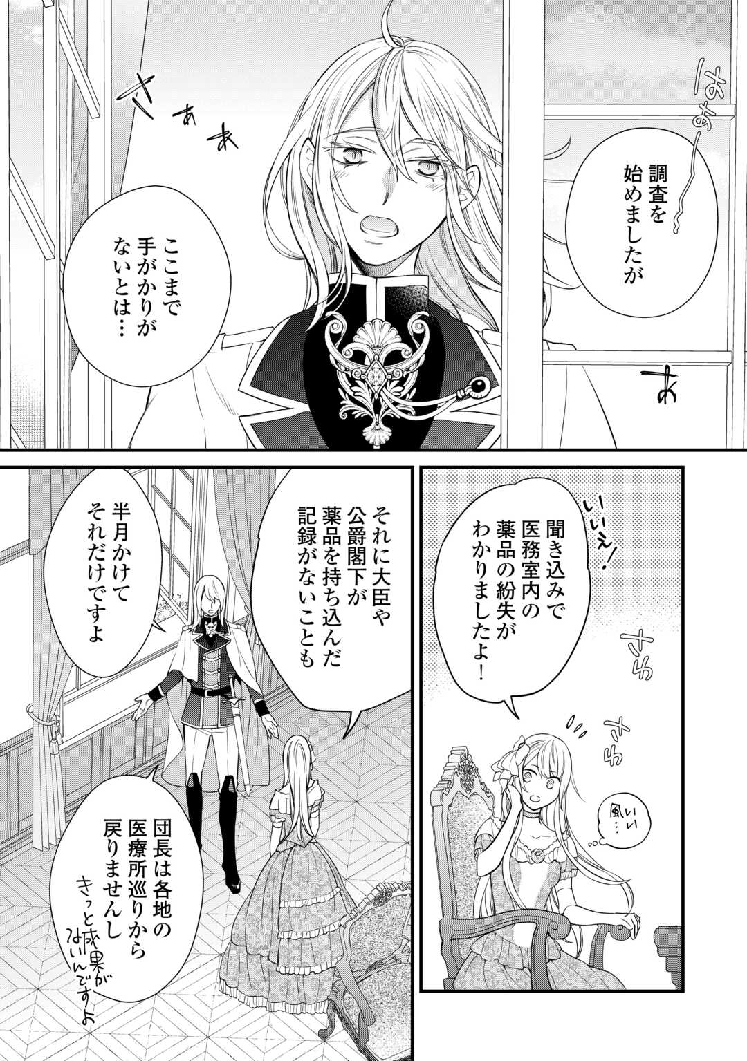 HONJITSU, ANATA WO AISURU NO WO YAMEMASU ~OUHI TO FURIN SHITA ANATA GA WARUI NO DESU YO?~ RAW Chapter 11 page 22 - nihonkuni.com