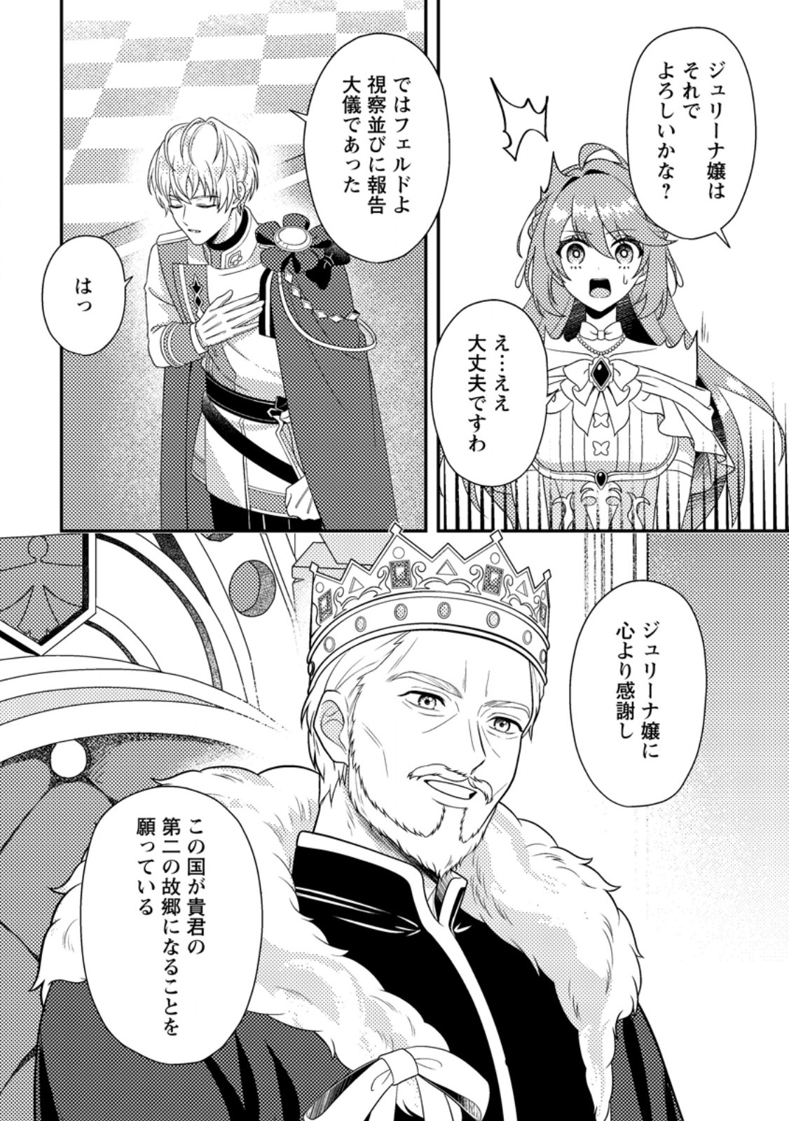 HOUSEKI NO SEIJO - "YOKUFUKA ONNA ME!" TO TSUIHOU SARETA KEDO, RINGOKU NO OUJISAMA TO SHIAWASE NI KURASU NODE ATO WA MOU GOKATTE NI! - RAW Chapter 4.2 - Page 6