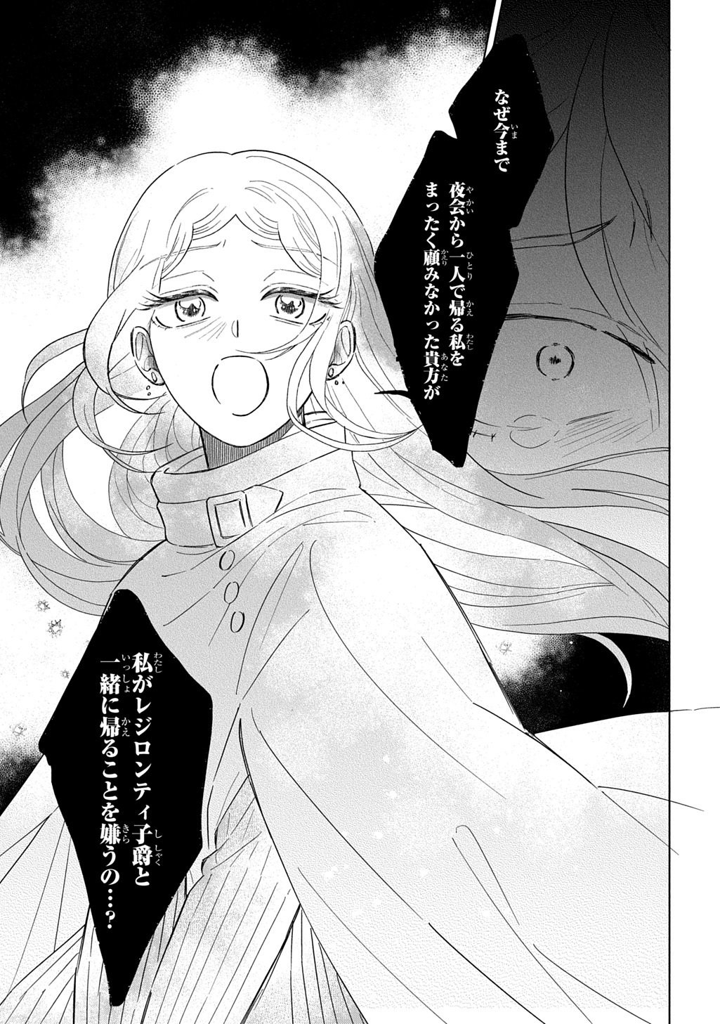 Read MOTE YOUSO NO OOI KONYAKUSHA NI TENSHI NO TEKKEN Chapter 6 [High Quality / Full] - Page 17 - nicomanga.net