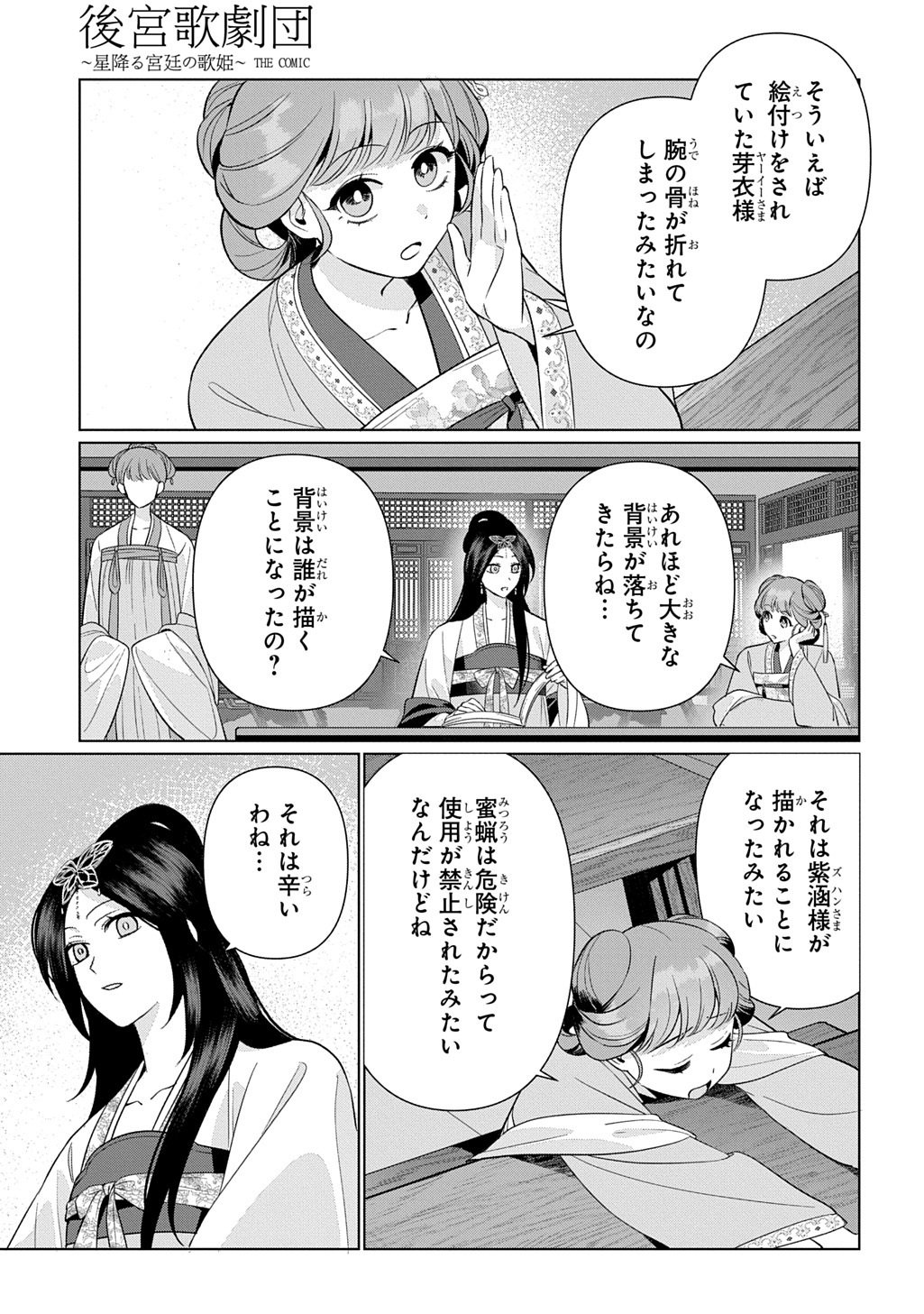 KOUKYUU KAGEKIDAN: HOSHI FURU KYUUTEI NO UTAHIME Chapter 5 page 7 - nihonkuni.com