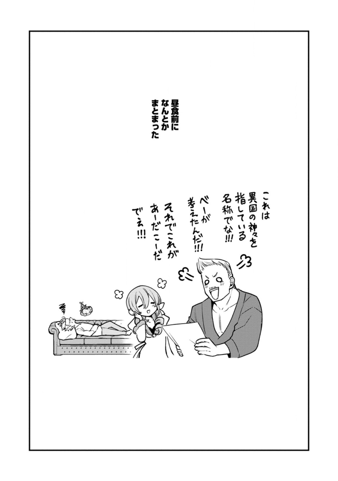 MURABITO TENSEI: SAIKYO NO SLOW LIFE - RAW Chapter 88.3 page 13 - nihonkuni.com