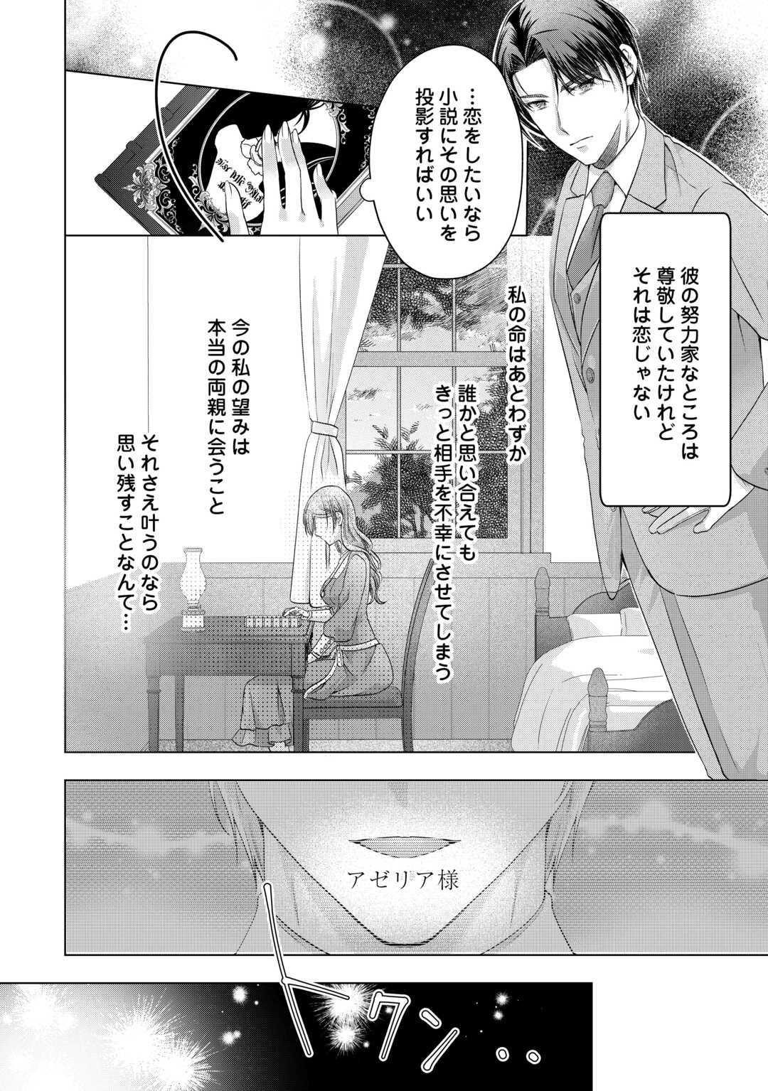 YOMEI SENKOKU WO UKETA NO DE WATASHI O KAERIMINAI KAZOKU TO KONYAKUSHA NI SHUUCHAKU SURU NO WO YAMERU KOTO NI SHIMASHITA Chapter 12 page 16 - nihonkuni.com