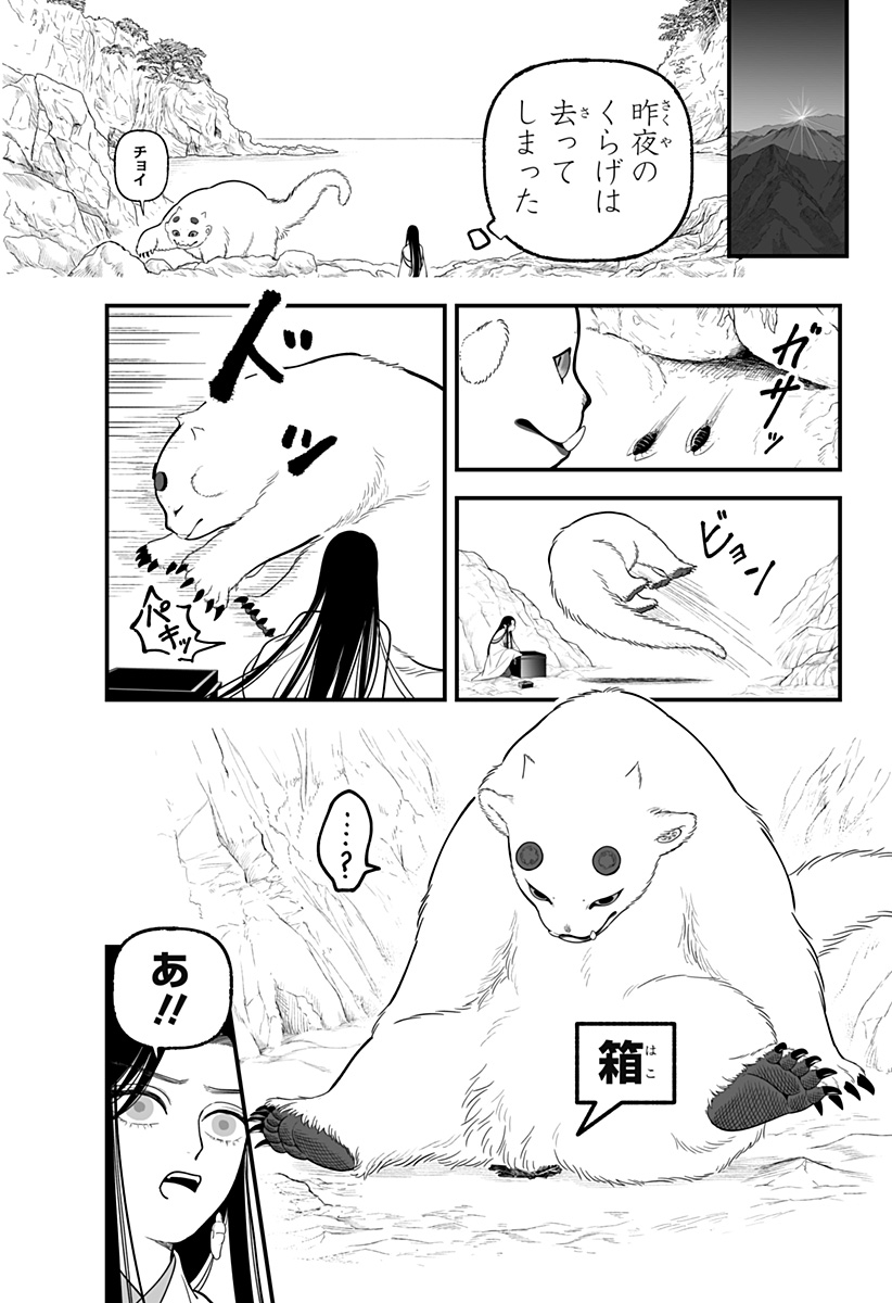 Read KAMI YOMU FUTARI Chapter 7 [High Quality / Full] - Page 19 - nicomanga.com