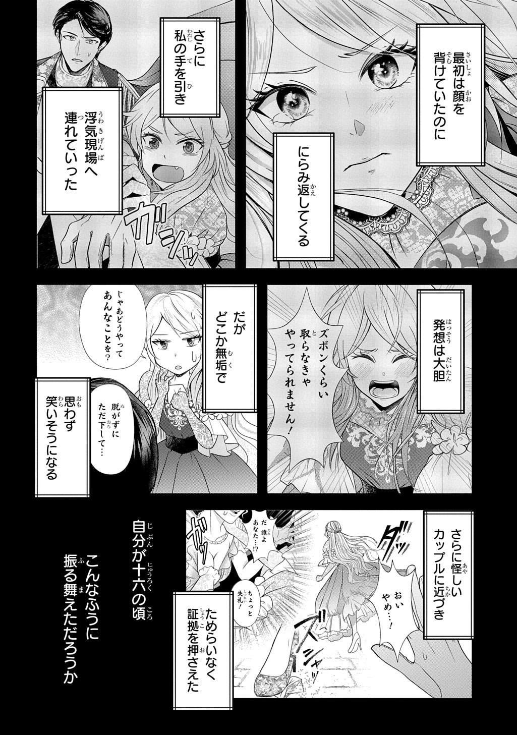 KISHIDANCHOU! WATASHI WA FUSHINSHA DEWA ARIMASEN! MASHITE, KONYAKUSHA NI NANTE NAREMASEN! Chapter 5 page 6 - nihonkuni.com