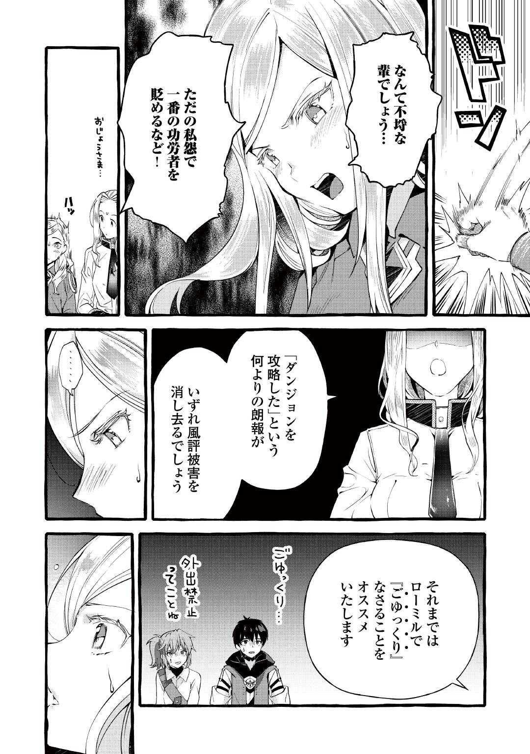 OCHIKOBORE “1” MAHOU TSUKAI WA, KYOU MO MUISHIKI NI CHEAT WO TSUKAU (MANGA) Chapter 54 page 18 - nihonkuni.com