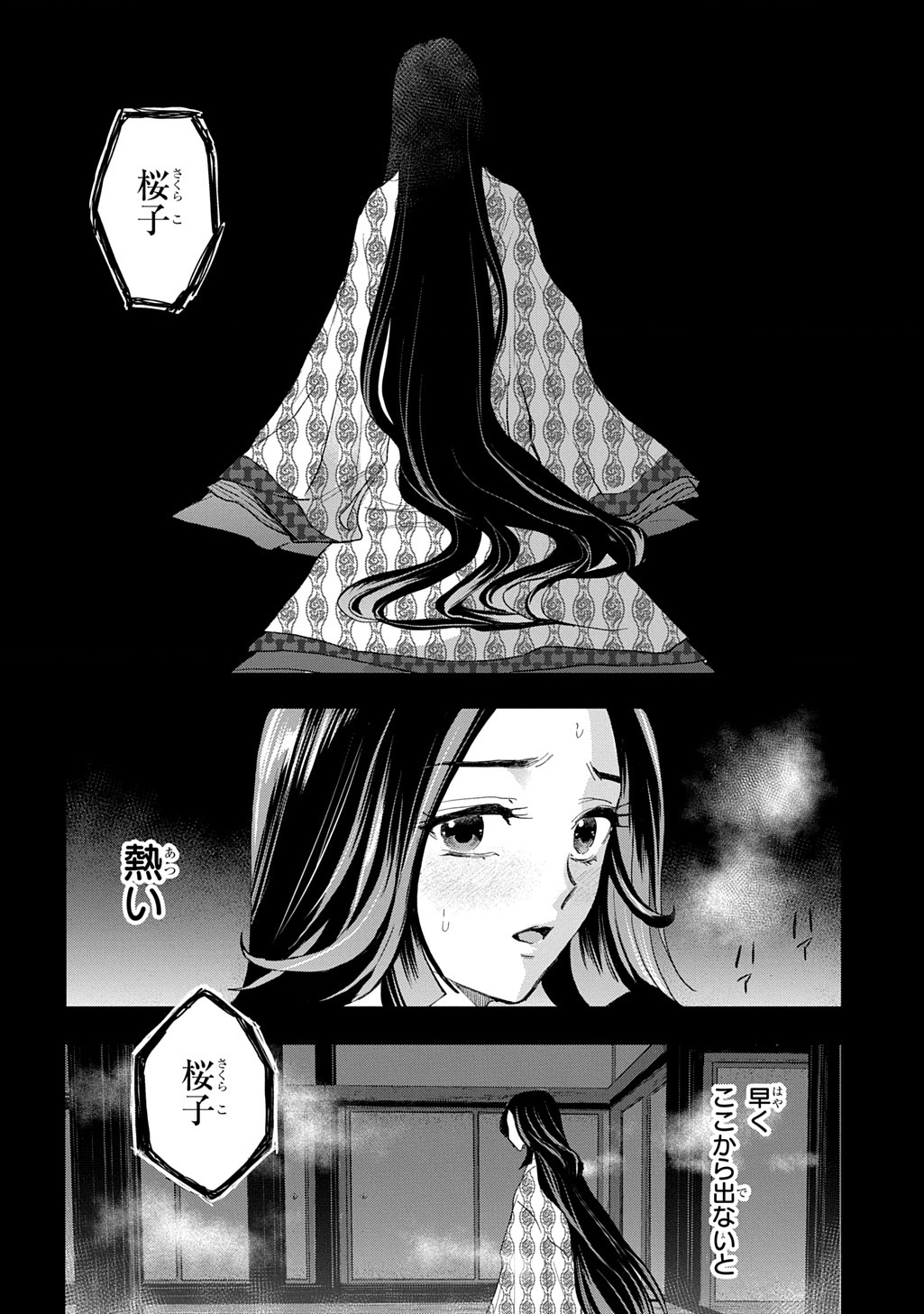 INOU NO HIME WA KOUKYUU NO AYAKASHI WO HARAU - HEIAN ONMYOU KITAN Chapter 6 page 28 - nihonkuni.com