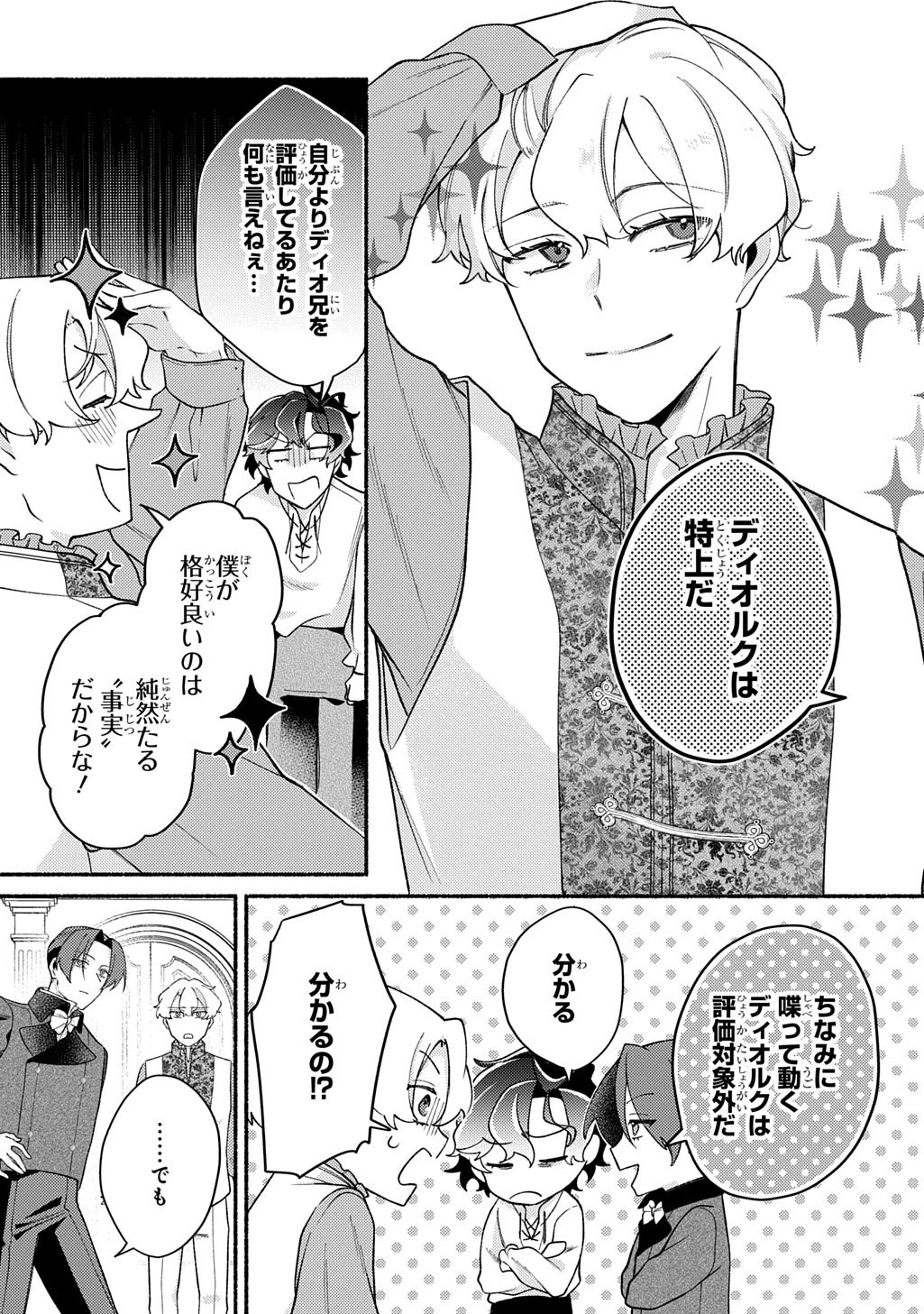 YOAKE NO KIKOUSHI WA IKUOKURE NO TAIYOU NI KOI KOGARERU Chapter 6 page 7 - nihonkuni.com