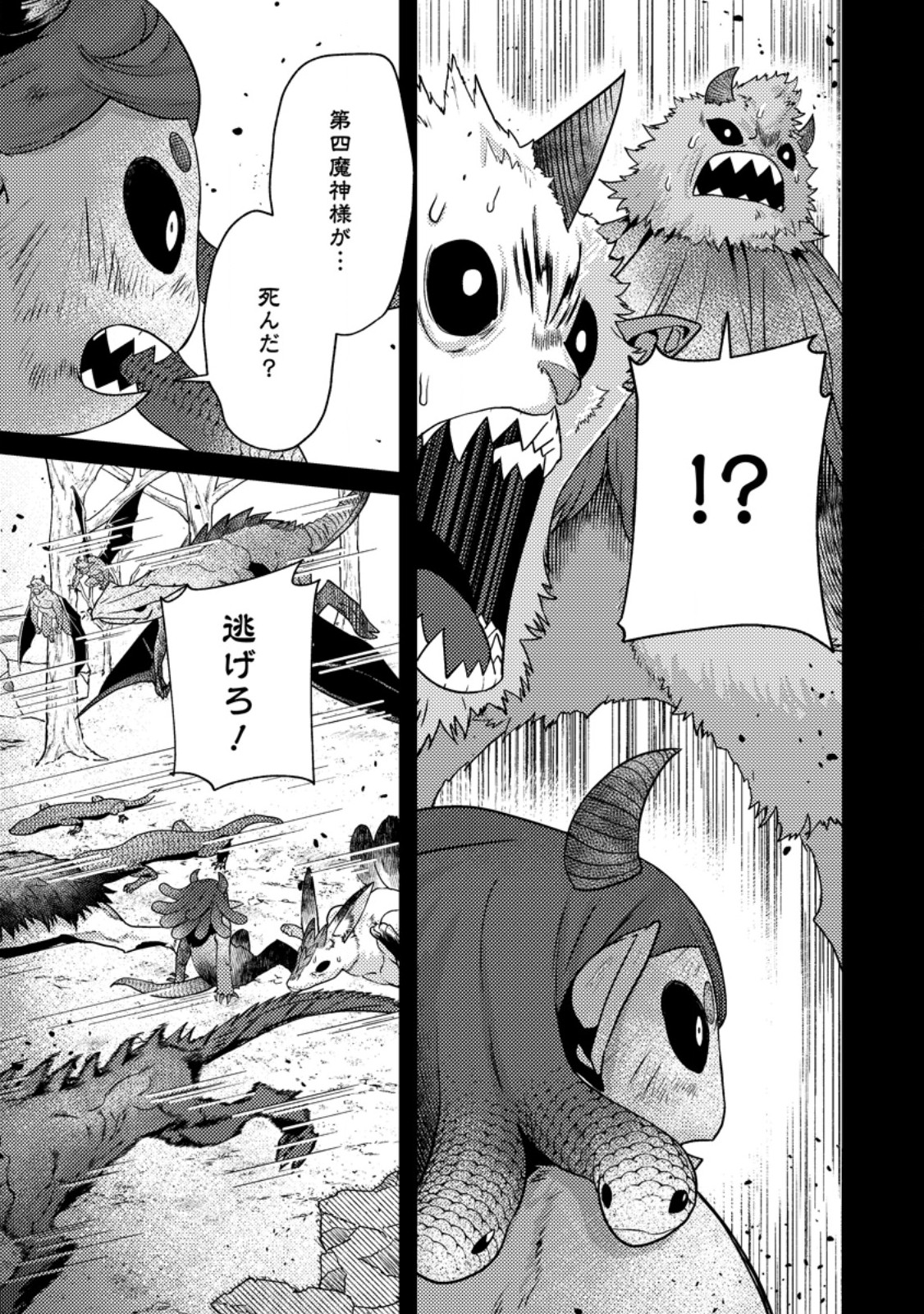 Read SEKAI SAIKYOU INKYA, DUNGEON HAISHIN DE OKU BAZURU: HAISHIN KIRIWASURE NO SEI DE, UKKARI LEVEL COUNTER STOP SHITEIRU KOTO GA BARETESHIMATTA Chapter 15.2 [High Quality / Full] - Page 8 - nicomanga.net