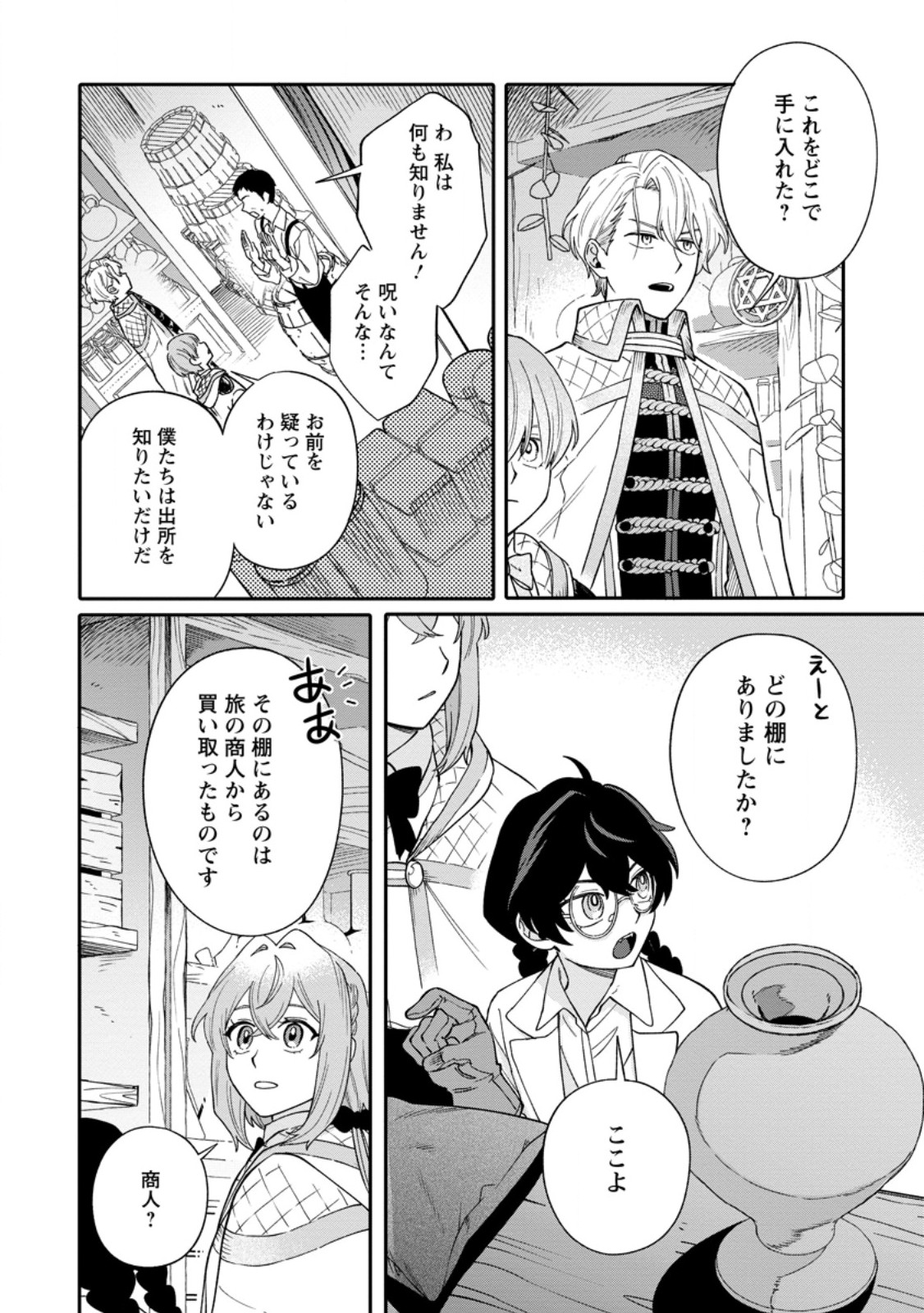 MUJIKAKU NA TENSAI MASHIRUBE GUSHI WA NONBIRI KURASHITAI (MANGA) Chapter 33.3 page 7 - nihonkuni.com