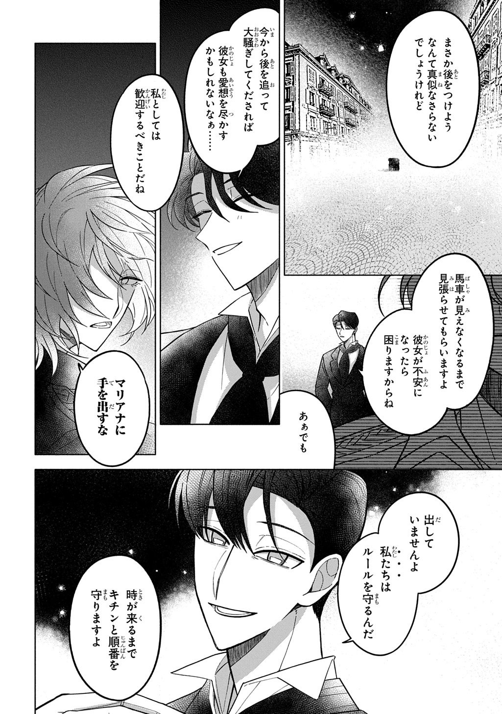 Read MOTE YOUSO NO OOI KONYAKUSHA NI TENSHI NO TEKKEN Chapter 6 [High Quality / Full] - Page 20 - nicomanga.net