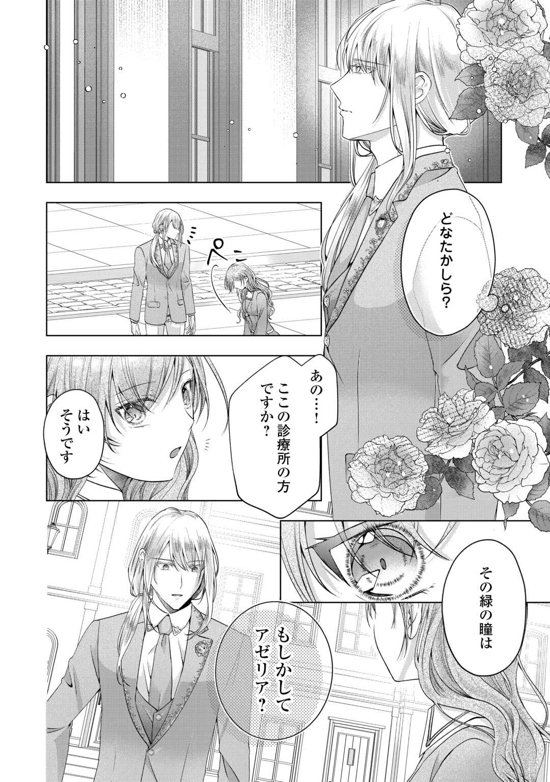 YOMEI SENKOKU WO UKETA NO DE WATASHI O KAERIMINAI KAZOKU TO KONYAKUSHA NI SHUUCHAKU SURU NO WO YAMERU KOTO NI SHIMASHITA Chapter 12 page 6 - nihonkuni.com
