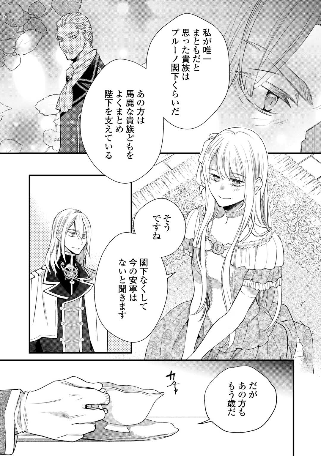 HONJITSU, ANATA WO AISURU NO WO YAMEMASU ~OUHI TO FURIN SHITA ANATA GA WARUI NO DESU YO?~ RAW Chapter 11 page 30 - nihonkuni.com
