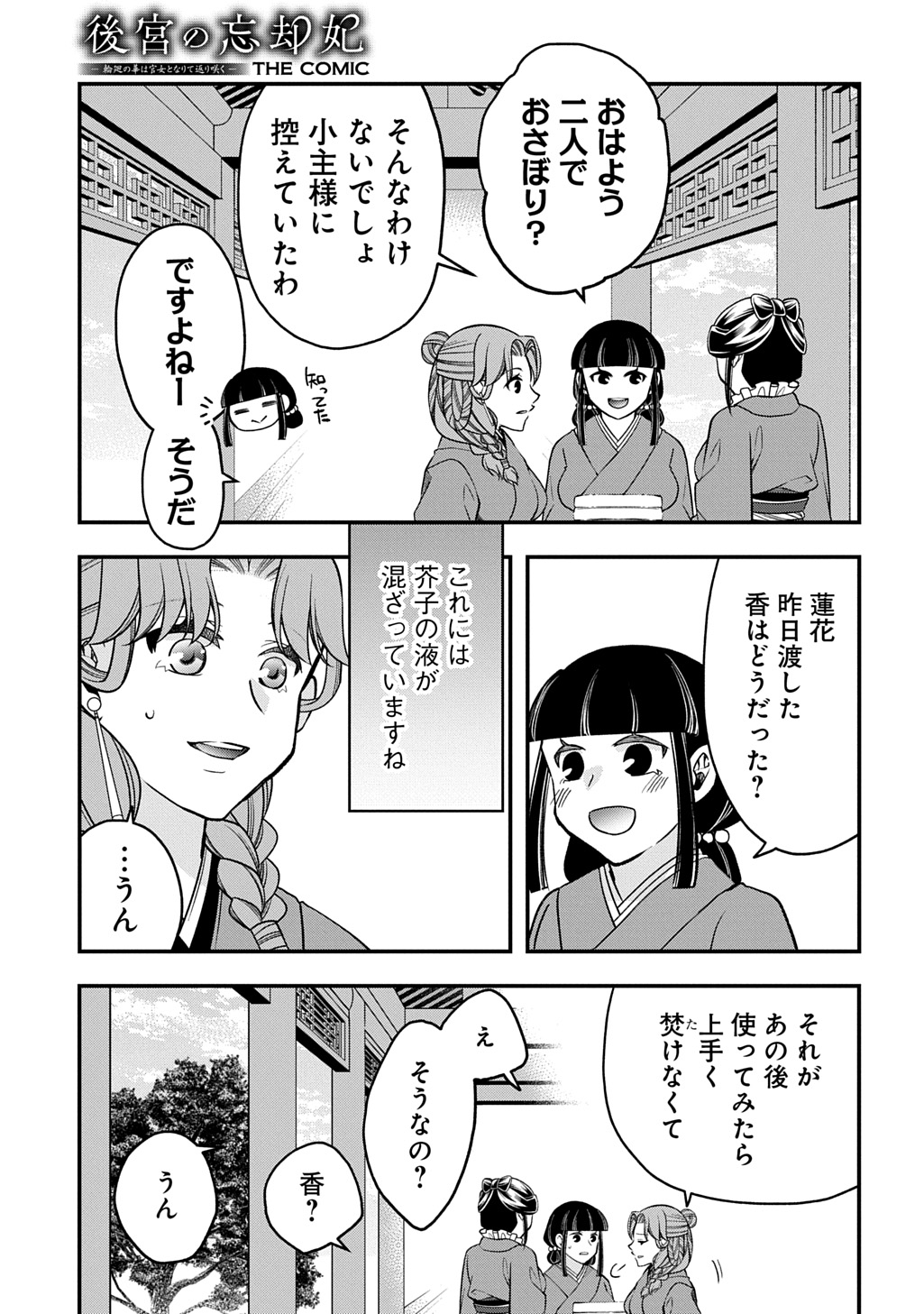 Read KOUKYUU NO BOUKYAKUHI: RINNE NO HANA WA KANJO TO NARITE KAERIZAKU Chapter 14.1 [High Quality / Full] - Page 13 - nicomanga.net