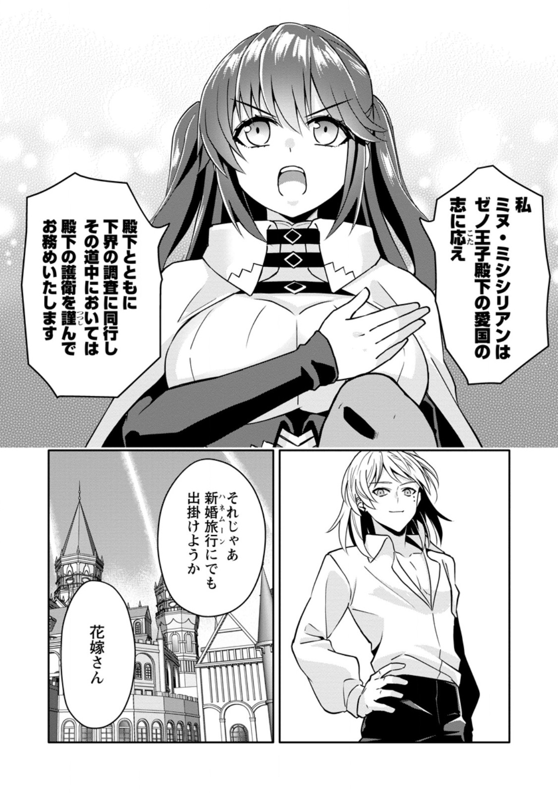 HAZURE SKILL "GA CHA" DE TSUIHO SARETA ORE HA, WAGA MAMA OSANANAJIMI WO ZETSUEN SHI KAKUSEI SURU BANNO CHI TOSS KILL WO GET SHITE, MEZASE RAKURAKU SAIKYO SLOW LIFE! (MANGA) Chapter 34.2 page 4 - nihonkuni.com