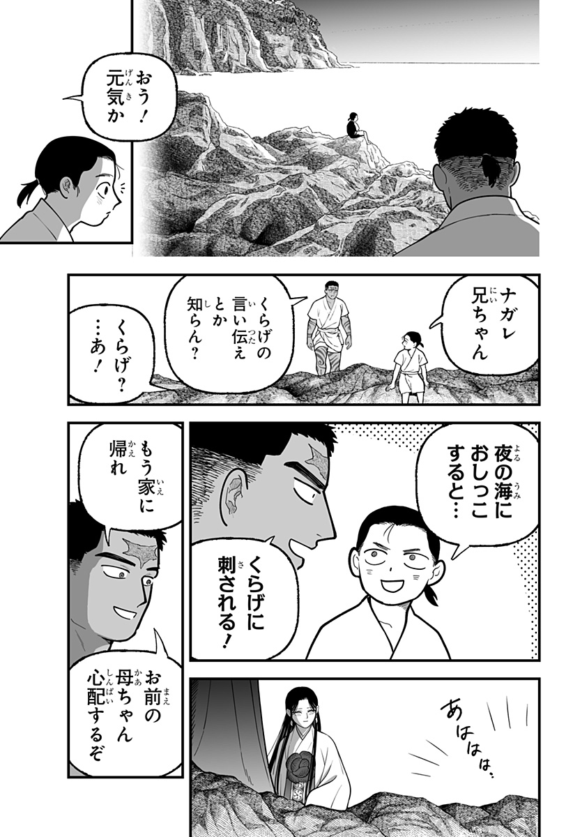 Read KAMI YOMU FUTARI Chapter 7 [High Quality / Full] - Page 13 - nicomanga.com