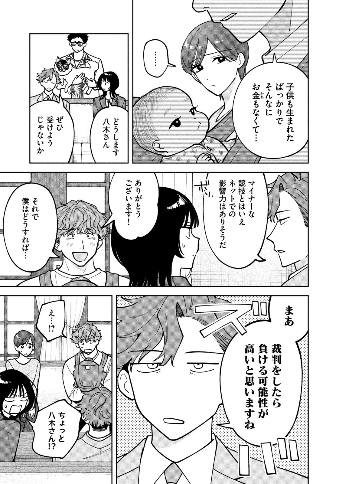 YOKI HOURITSUYA WA ASHIKI RINJIN Chapter 68 page 15 - nihonkuni.com