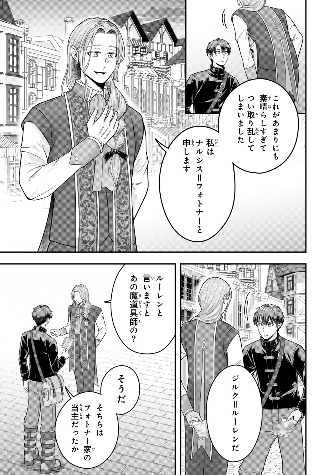 DOKUSHIN KIZOKU WA ISEKAI O OUKA SURU: KEKKON SHINAI OTOKO NO YUUGA NA OHITORI-SAMA LIFE Chapter 39.1 page 3 - nihonkuni.com