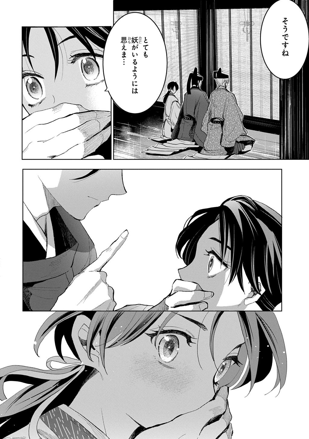 INOU NO HIME WA KOUKYUU NO AYAKASHI WO HARAU - HEIAN ONMYOU KITAN Chapter 6 page 16 - nihonkuni.com